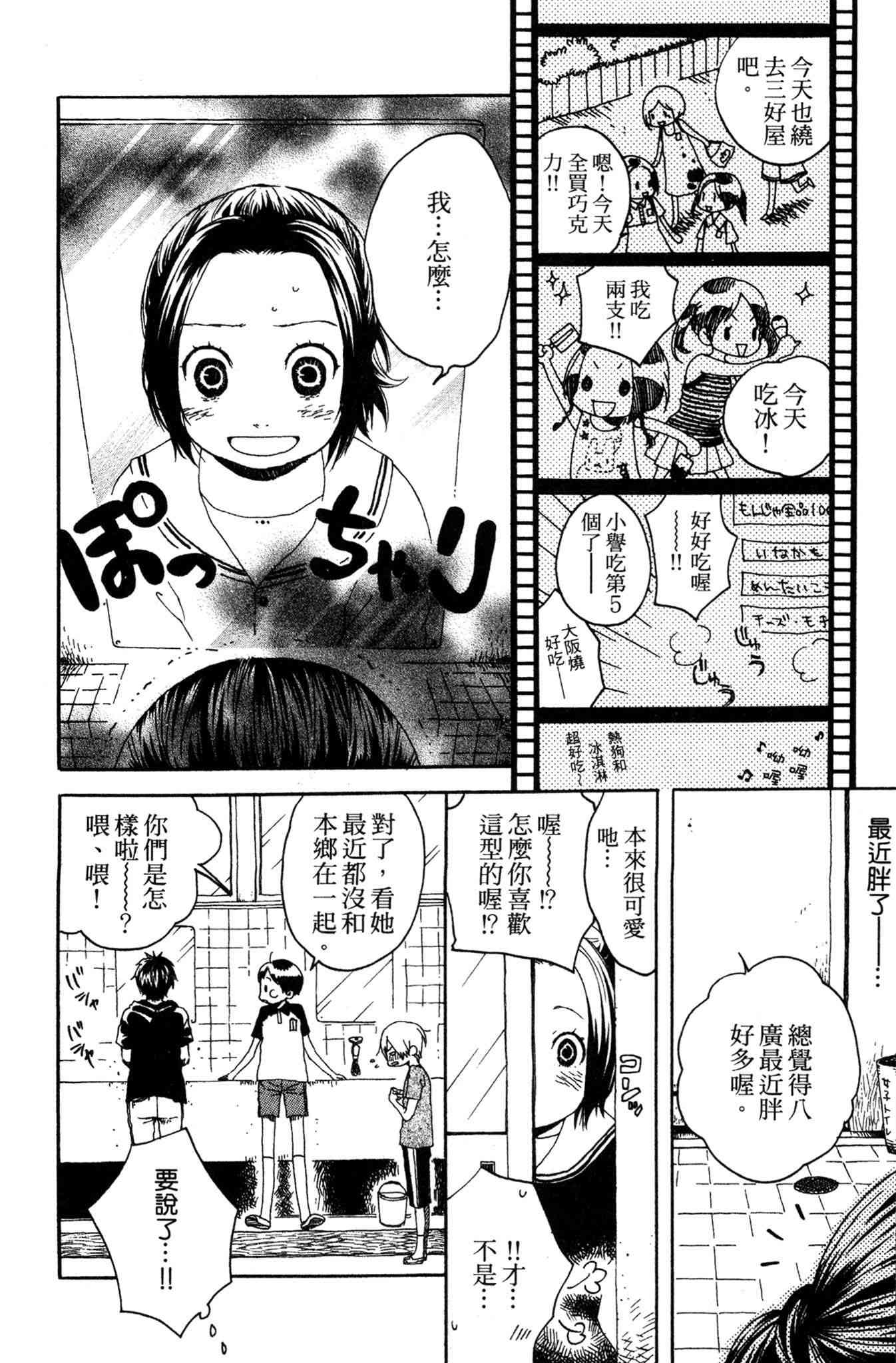 《爱情与友情》第02卷 第16页