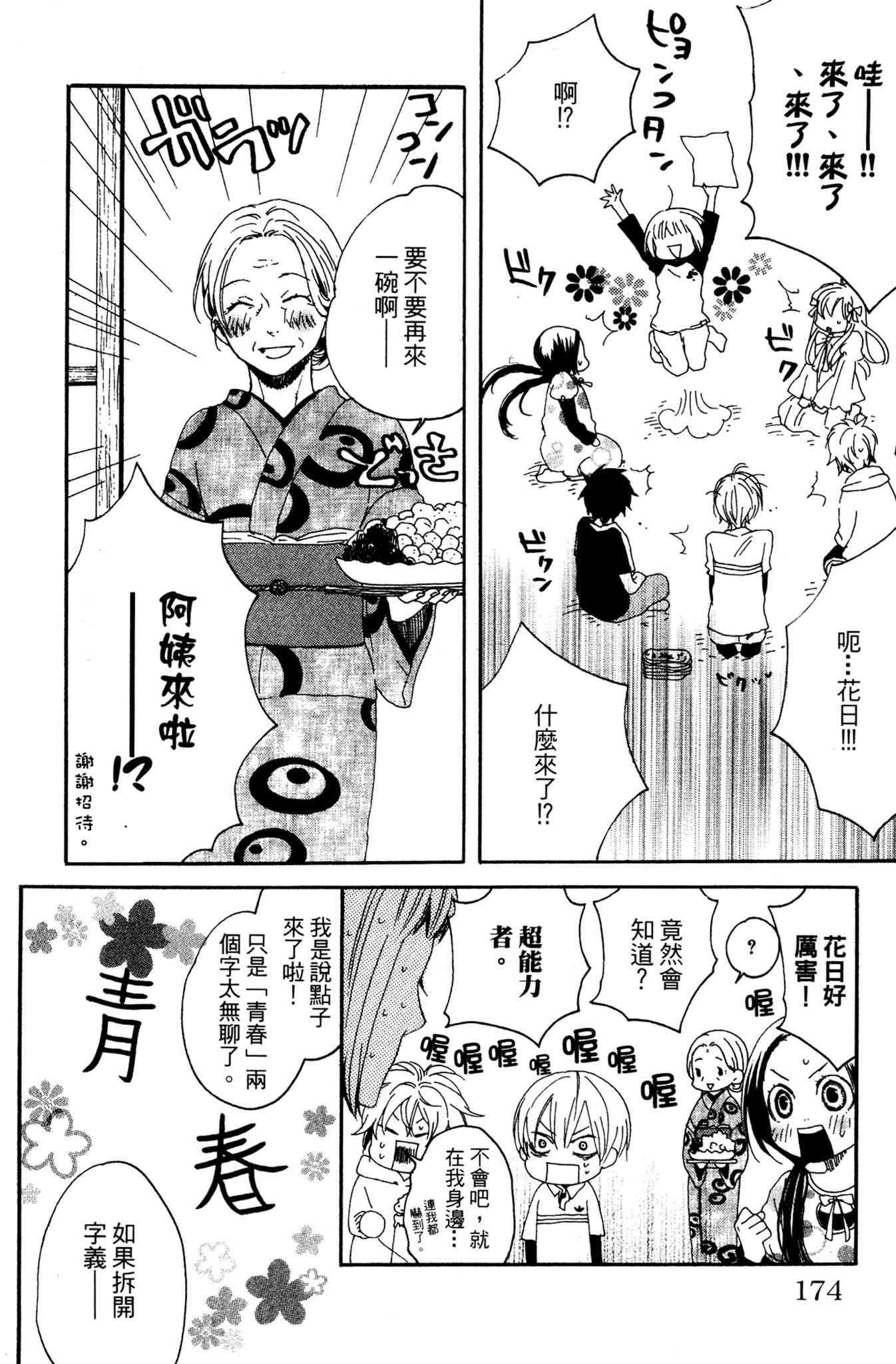《爱情与友情》第02卷 第174页