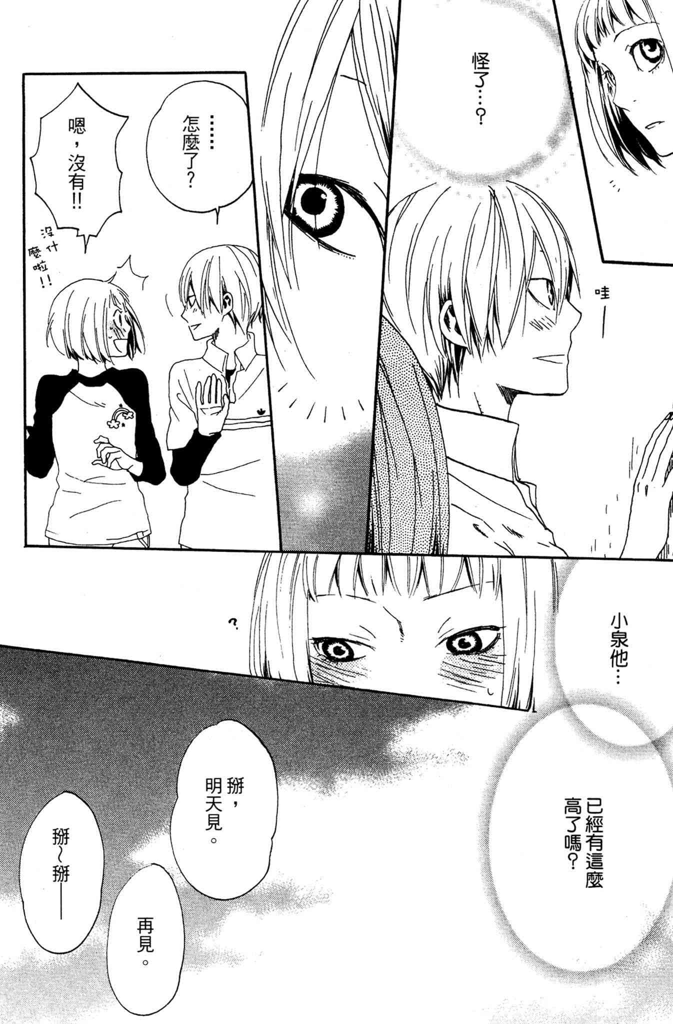 《爱情与友情》第02卷 第178页
