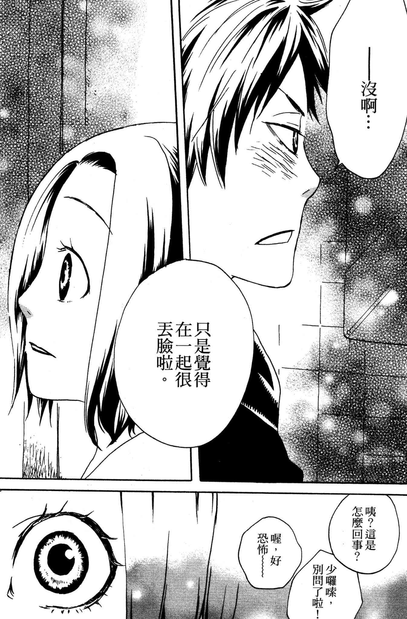 《爱情与友情》第02卷 第17页