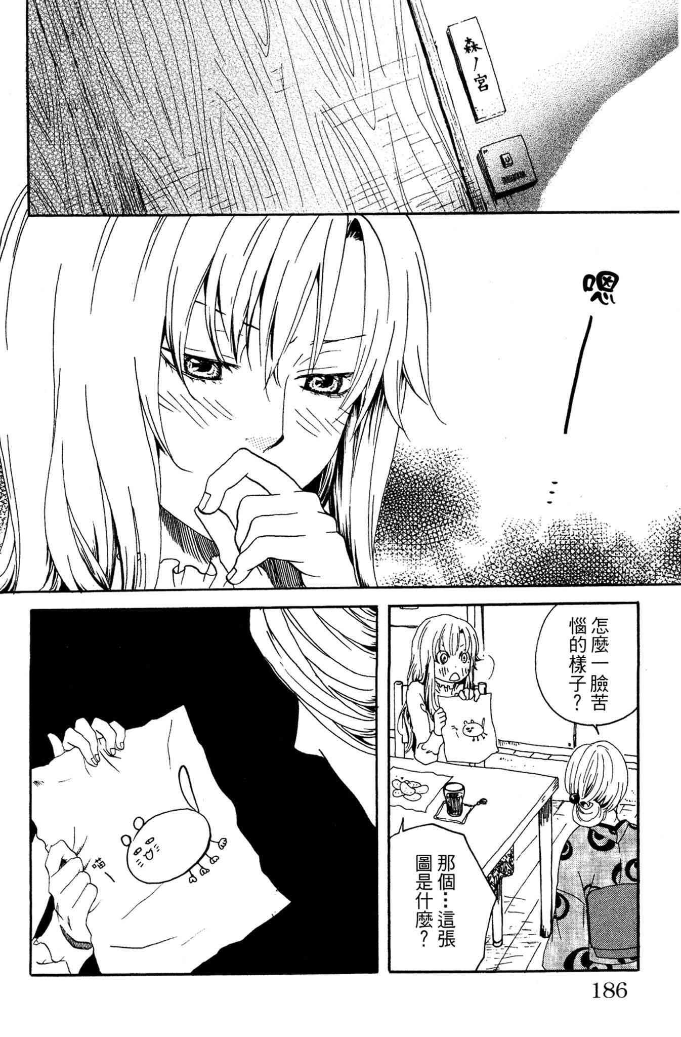 《爱情与友情》第02卷 第186页