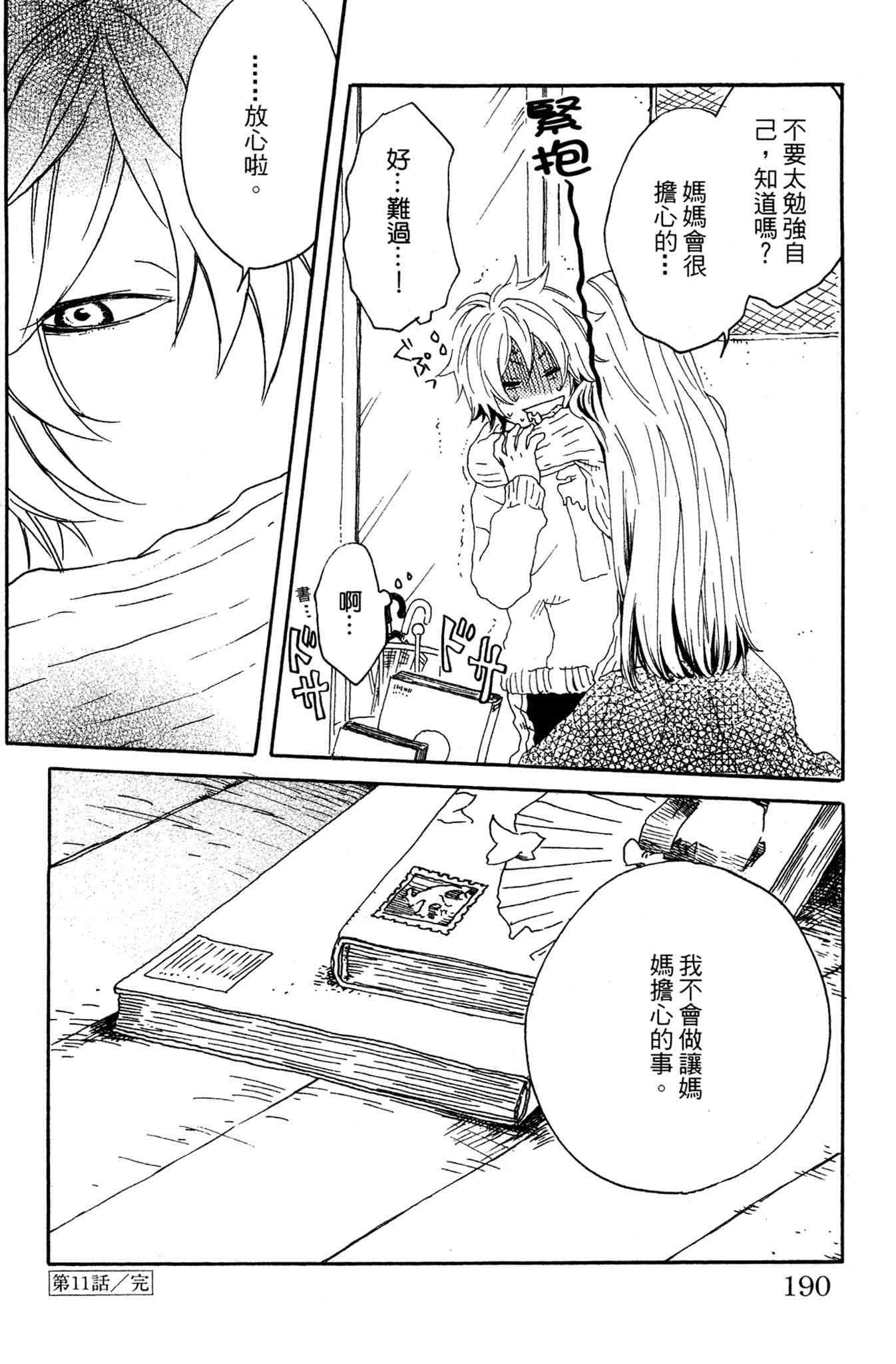 《爱情与友情》第02卷 第190页