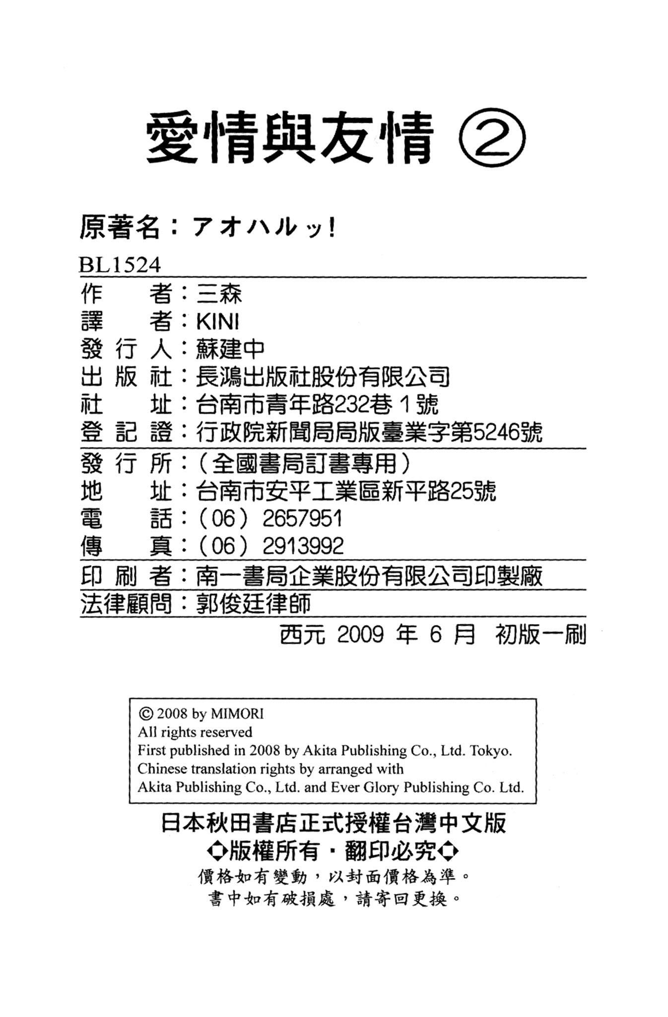 《爱情与友情》第02卷 第192页