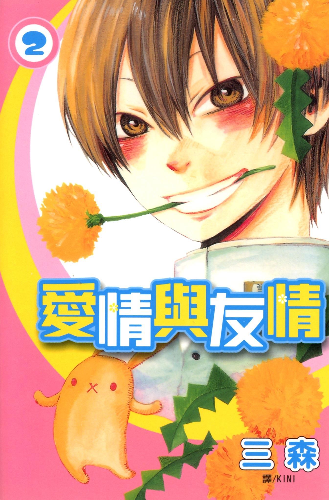《爱情与友情》第02卷 第1页