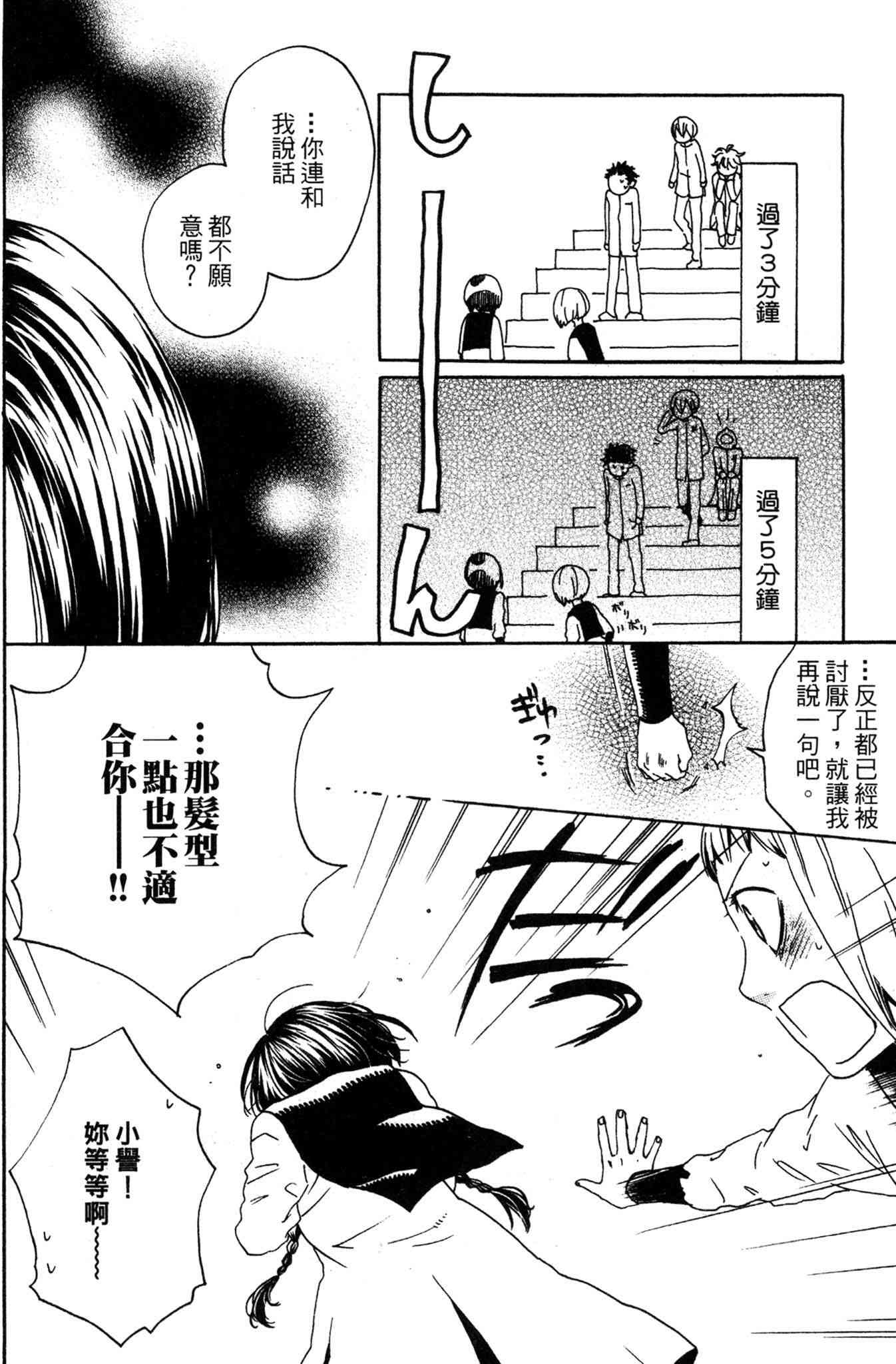 《爱情与友情》第02卷 第20页