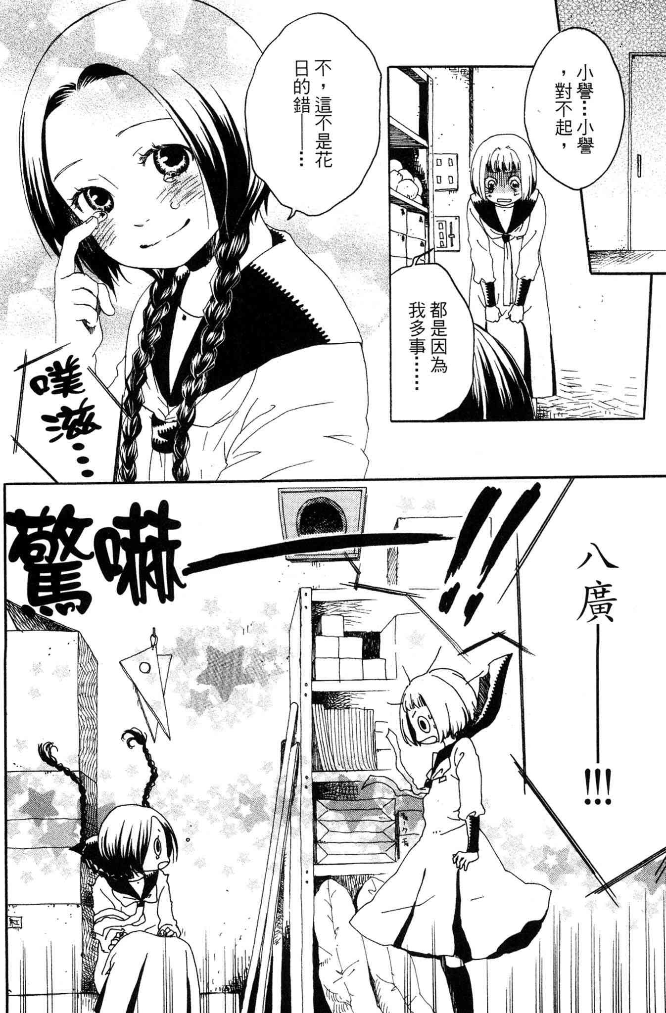 《爱情与友情》第02卷 第26页