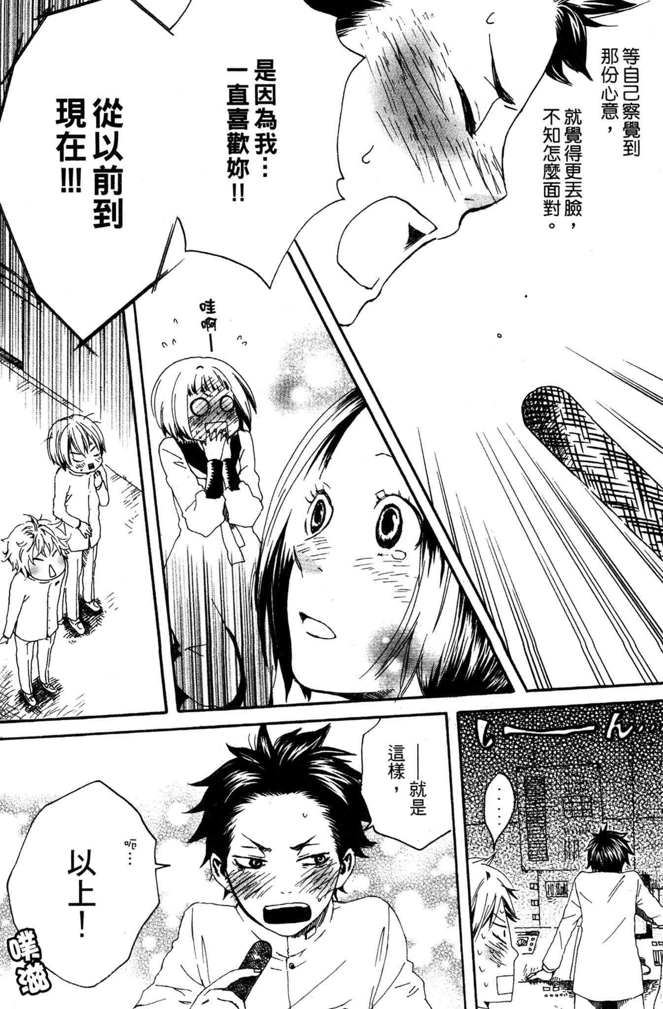 《爱情与友情》第02卷 第28页