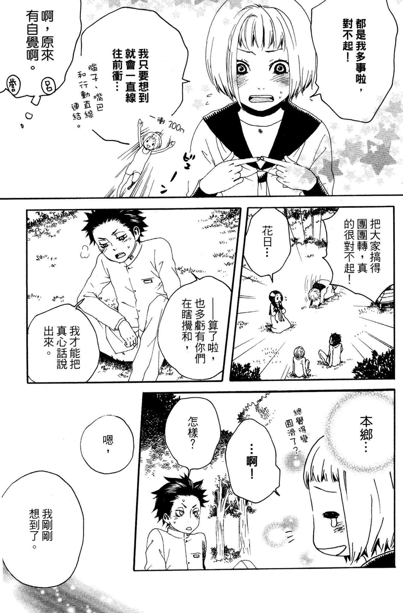 《爱情与友情》第02卷 第35页