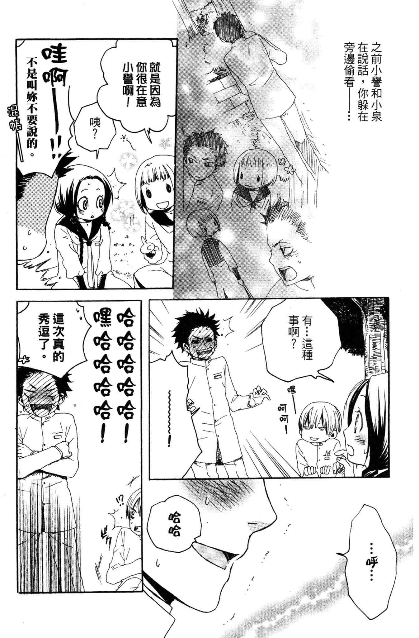 《爱情与友情》第02卷 第36页