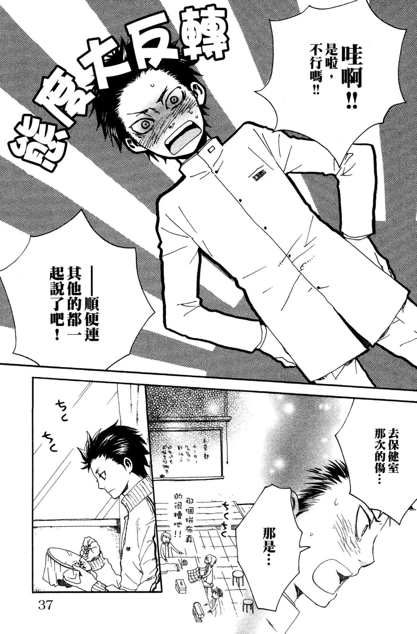 《爱情与友情》第02卷 第37页