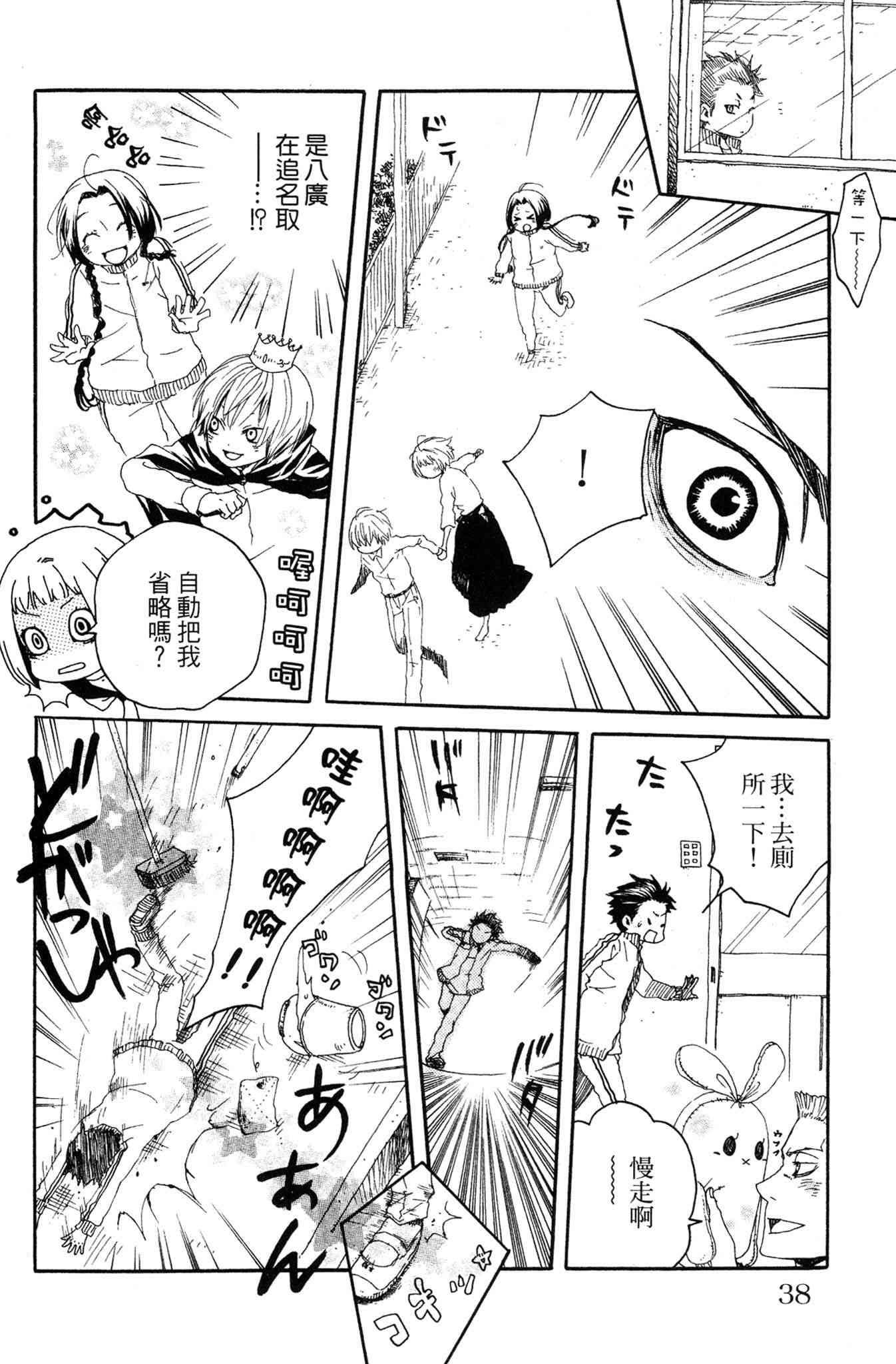 《爱情与友情》第02卷 第38页