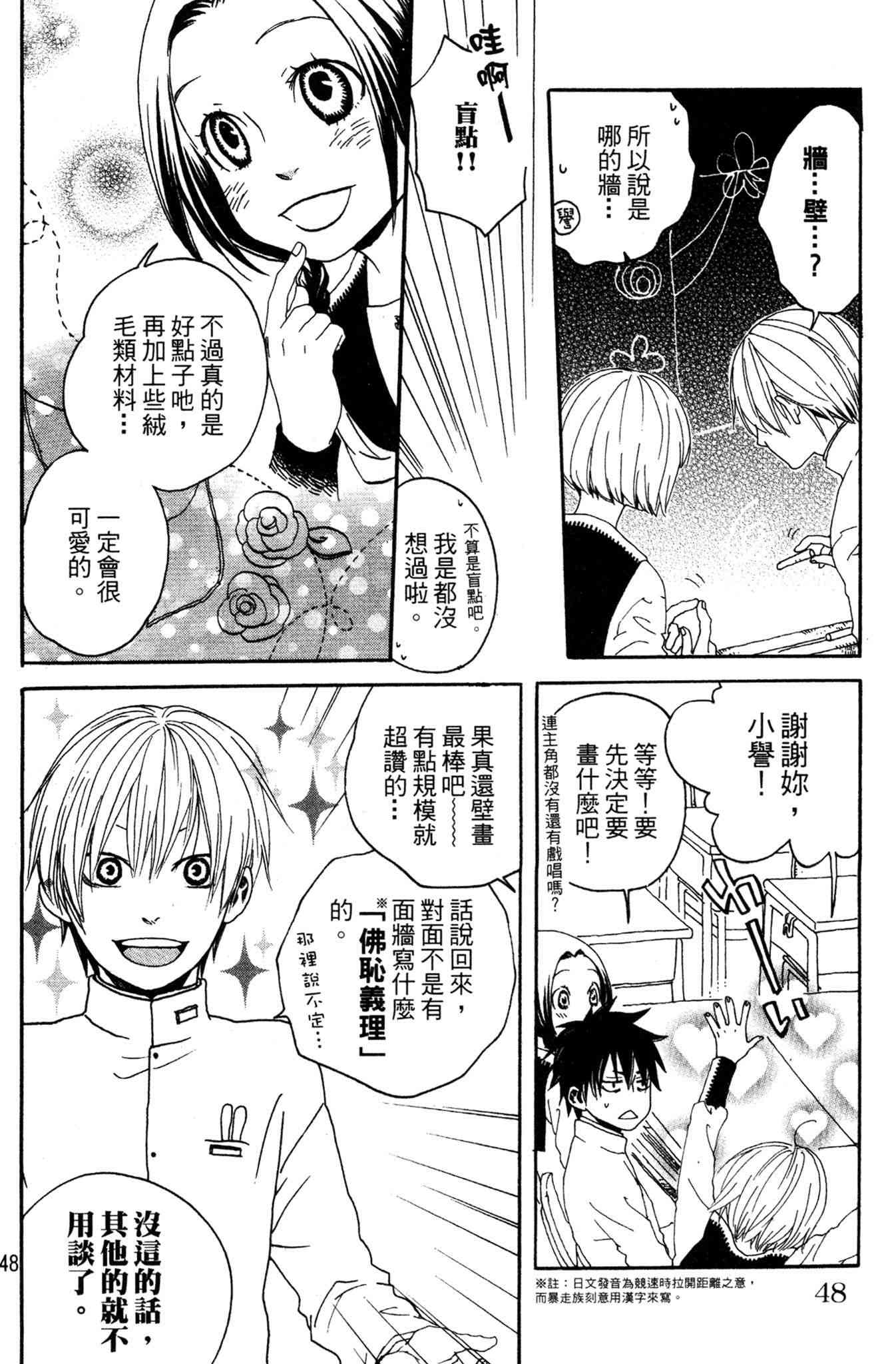《爱情与友情》第02卷 第48页