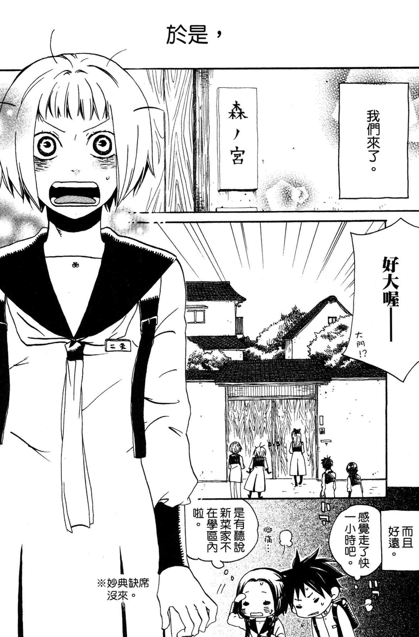 《爱情与友情》第02卷 第52页