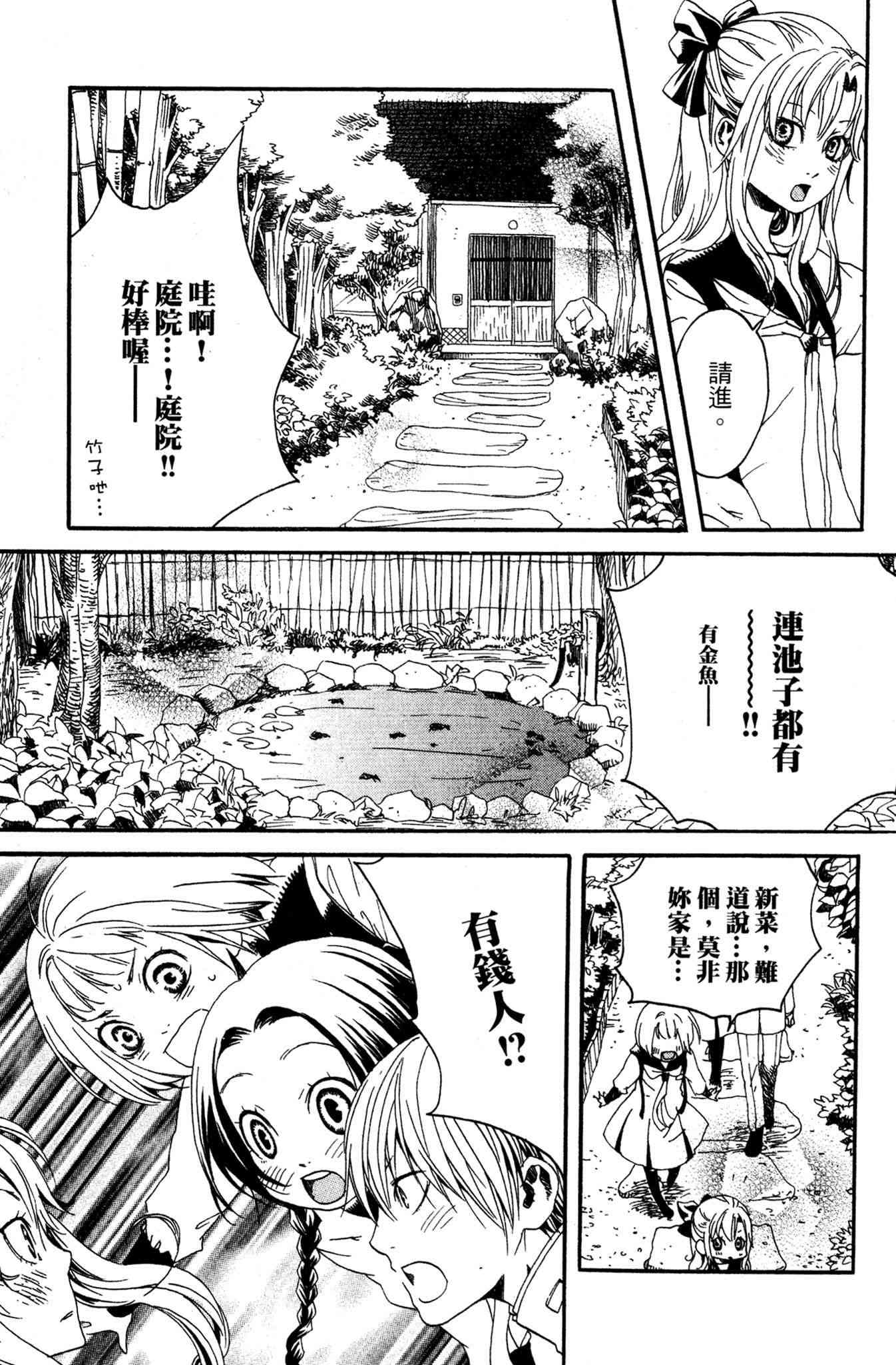 《爱情与友情》第02卷 第53页