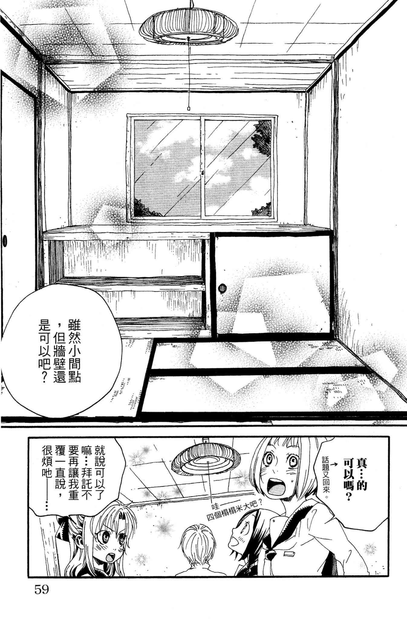 《爱情与友情》第02卷 第59页