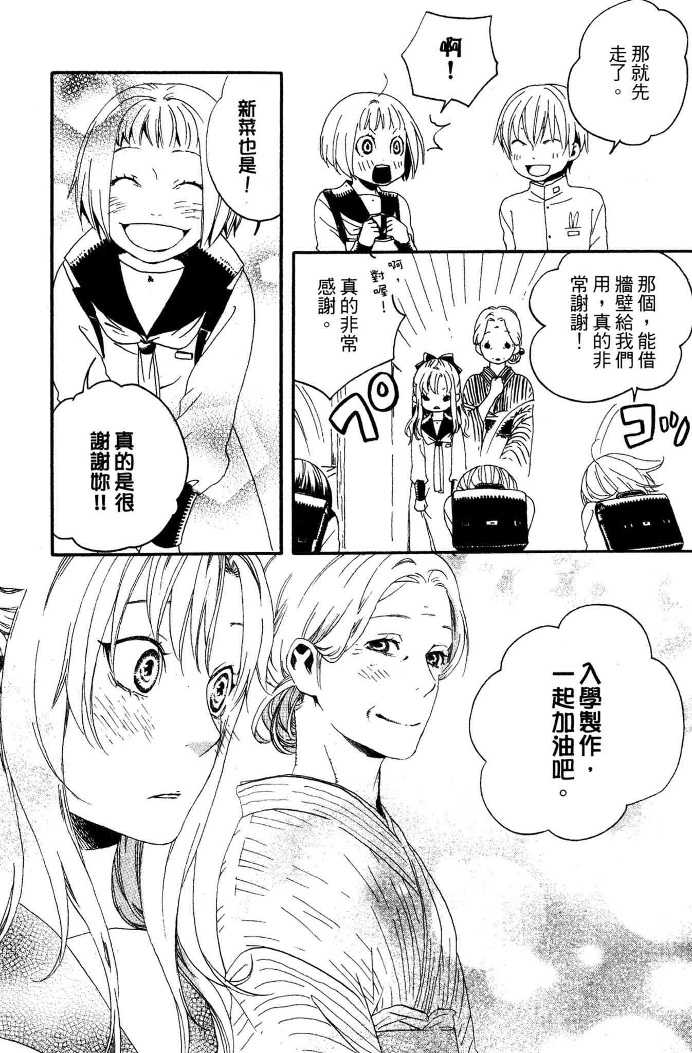 《爱情与友情》第02卷 第65页