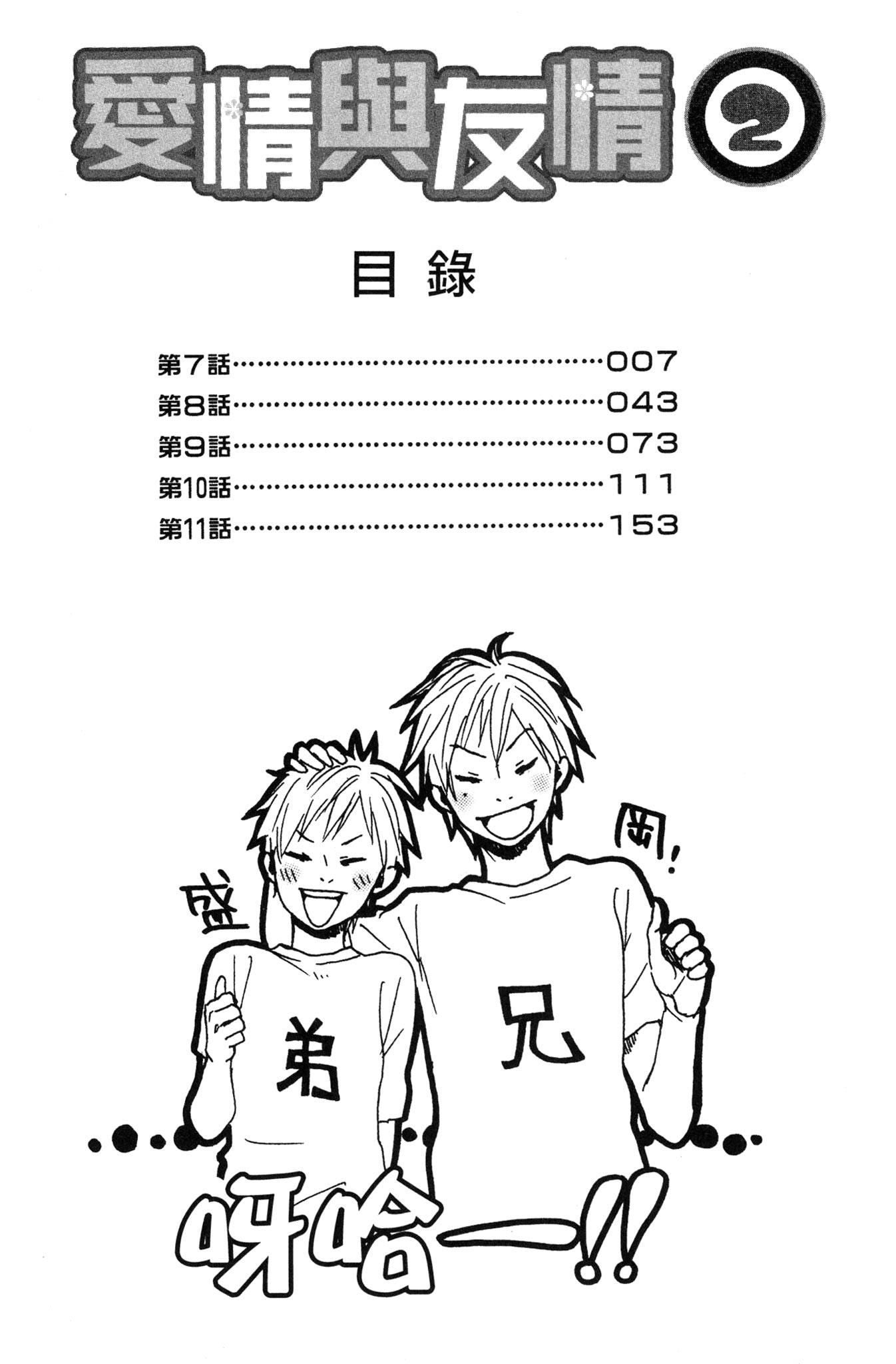 《爱情与友情》第02卷 第6页