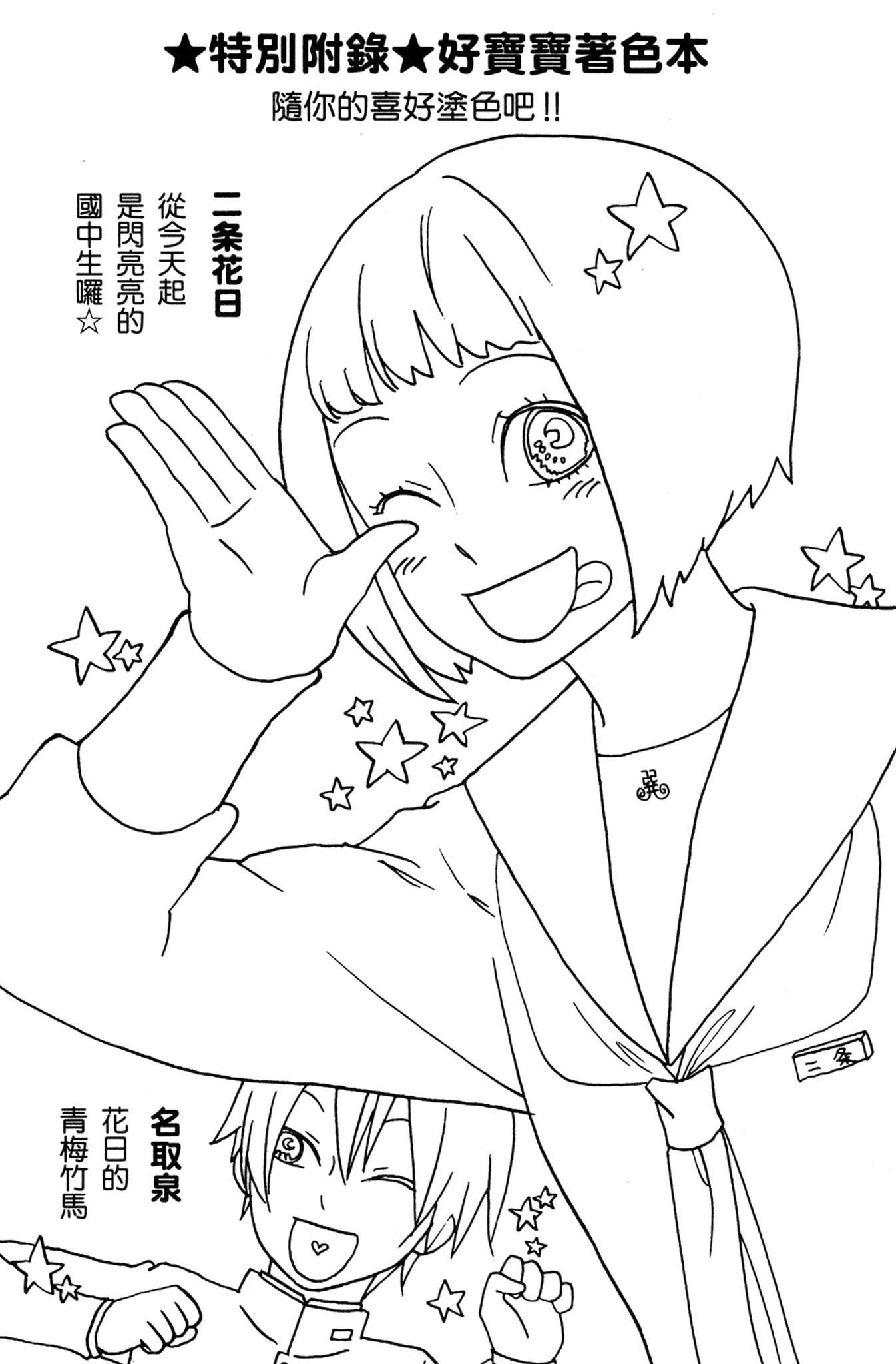 《爱情与友情》第02卷 第72页