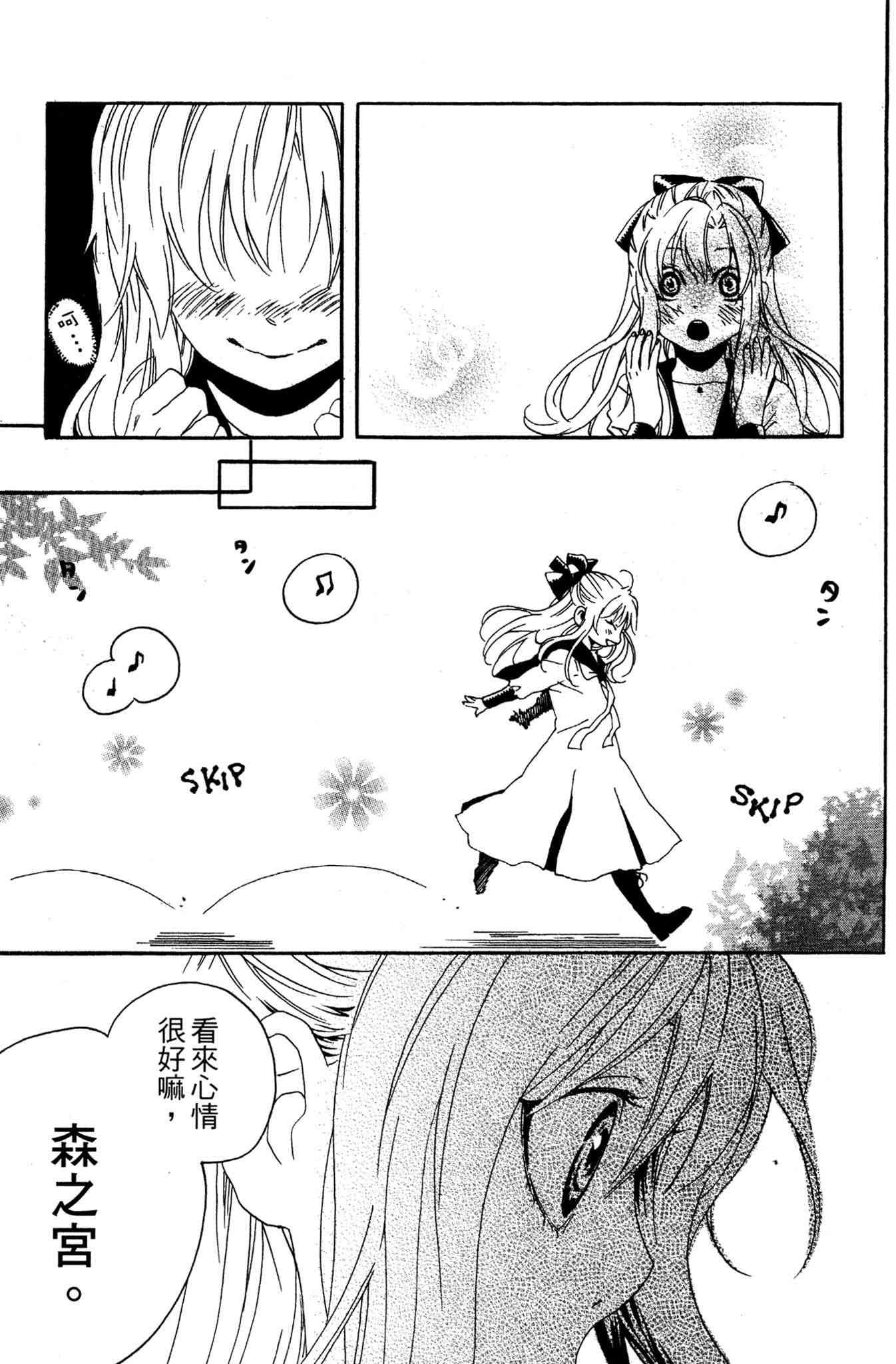 《爱情与友情》第02卷 第75页