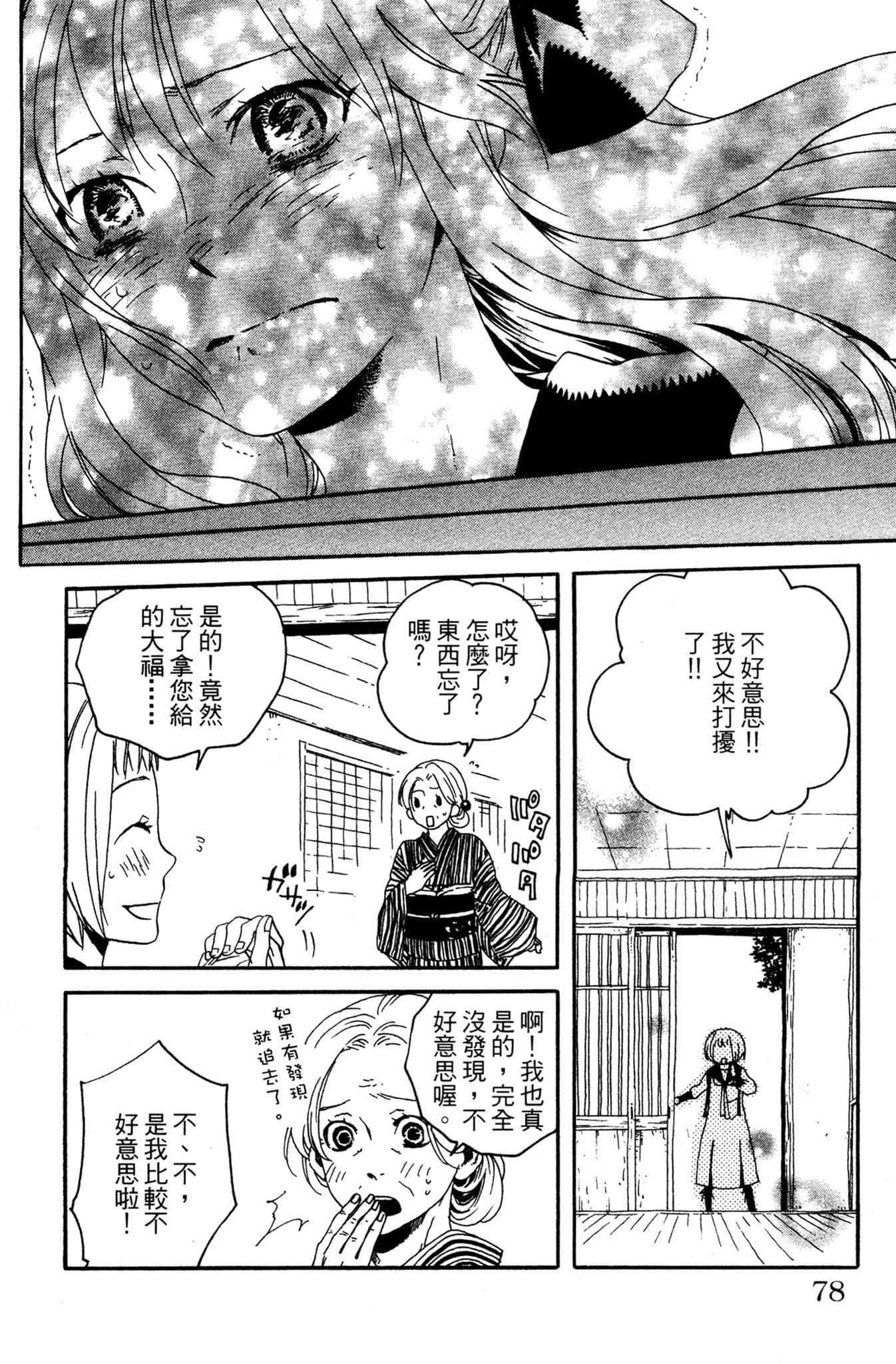 《爱情与友情》第02卷 第78页