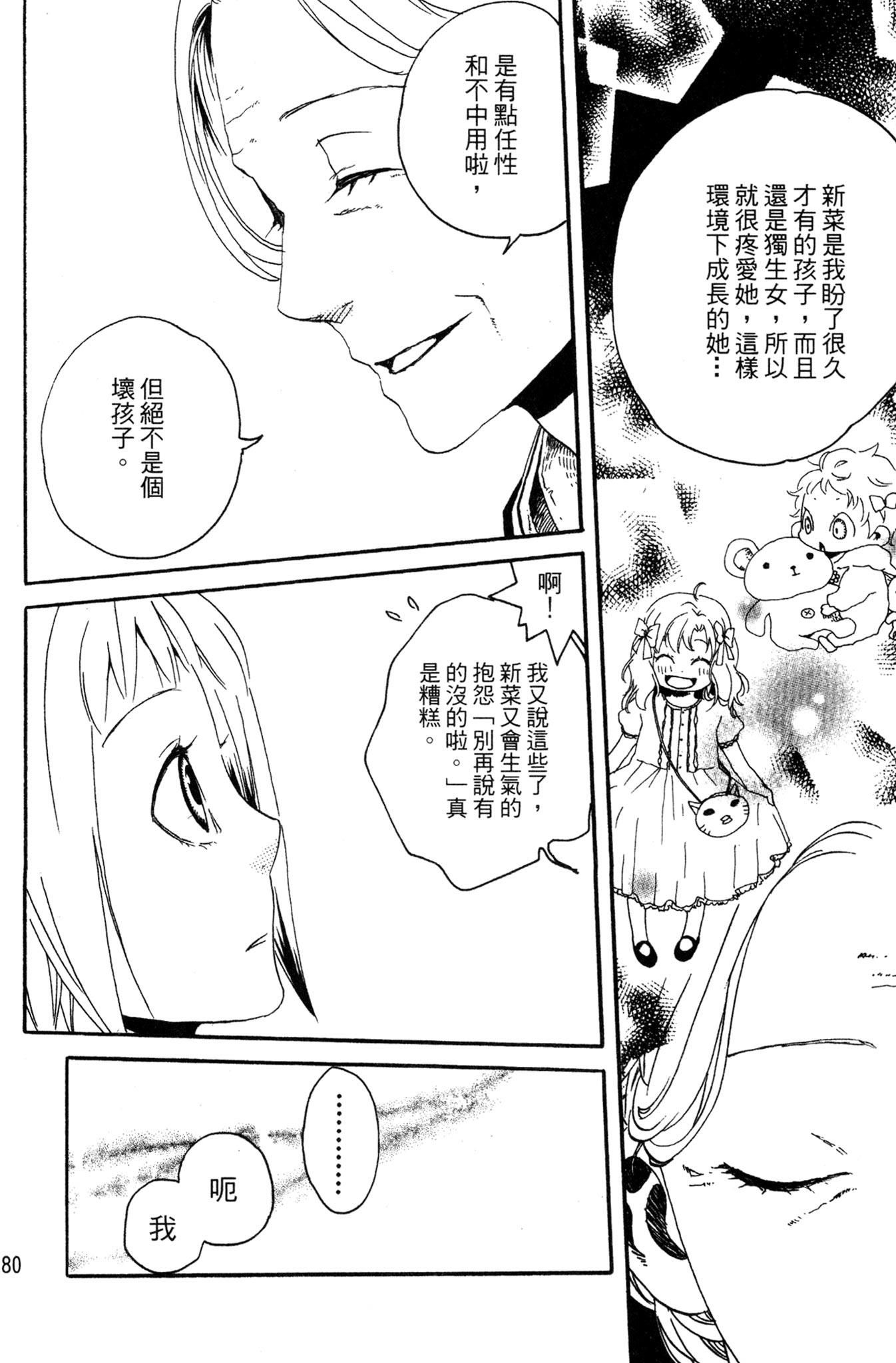 《爱情与友情》第02卷 第80页