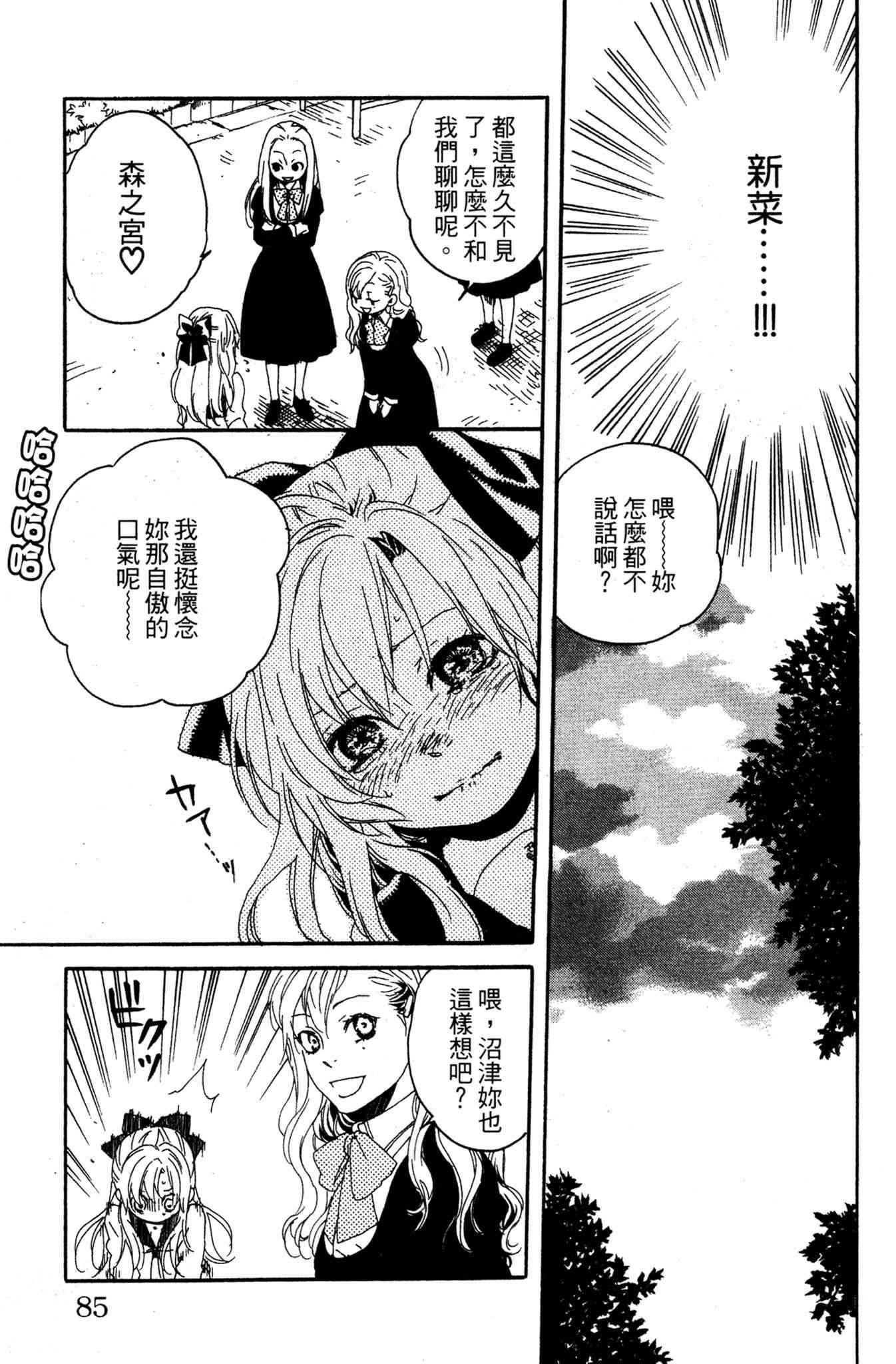 《爱情与友情》第02卷 第85页
