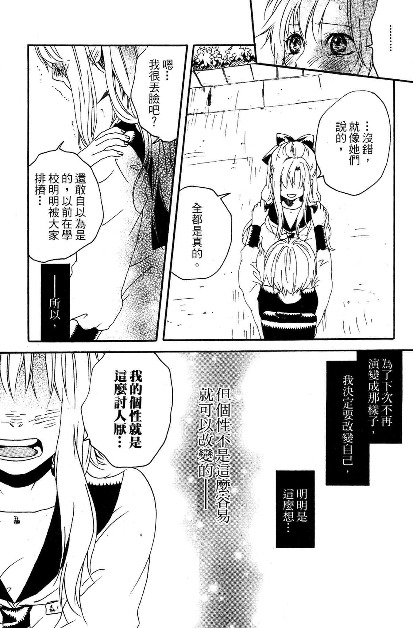 《爱情与友情》第02卷 第91页