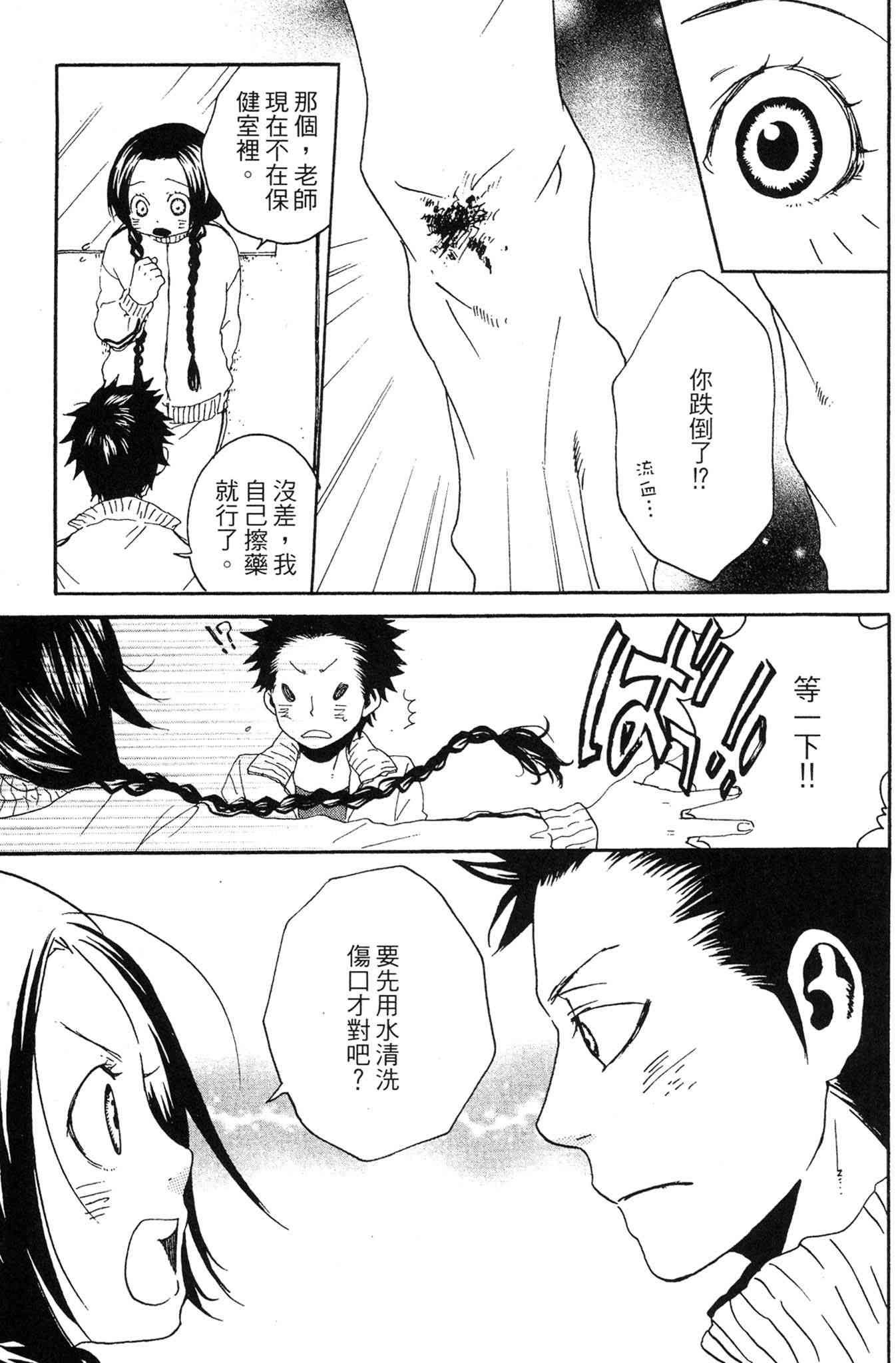《爱情与友情》第01卷 第107页