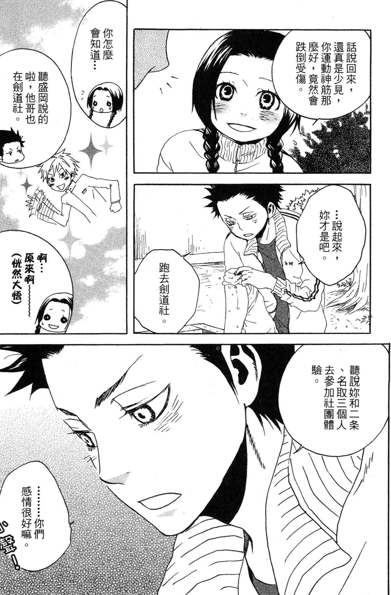 《爱情与友情》第01卷 第109页