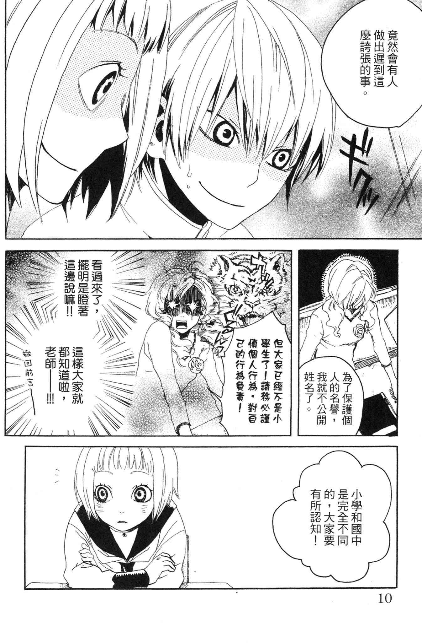 《爱情与友情》第01卷 第10页