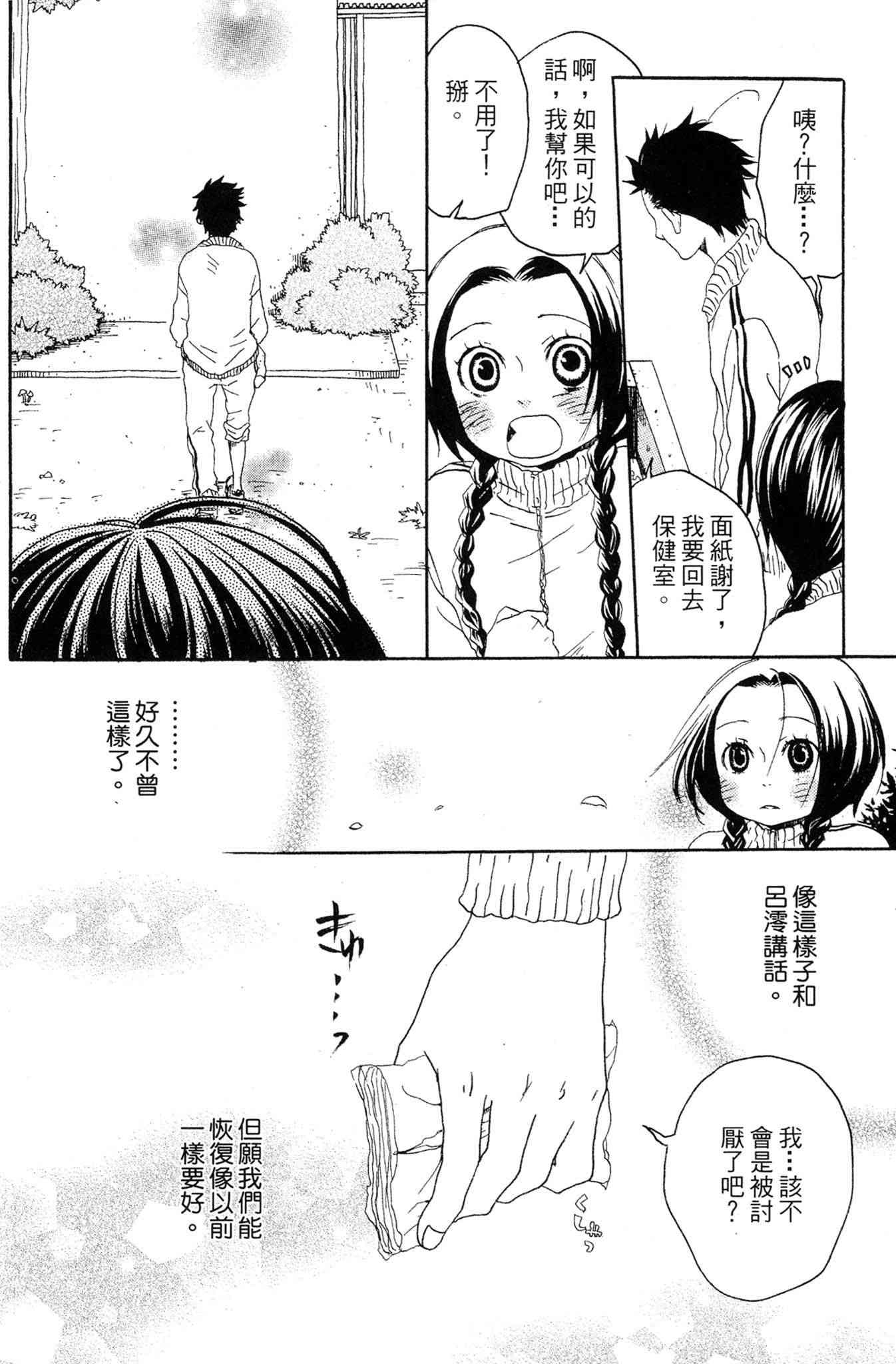 《爱情与友情》第01卷 第110页