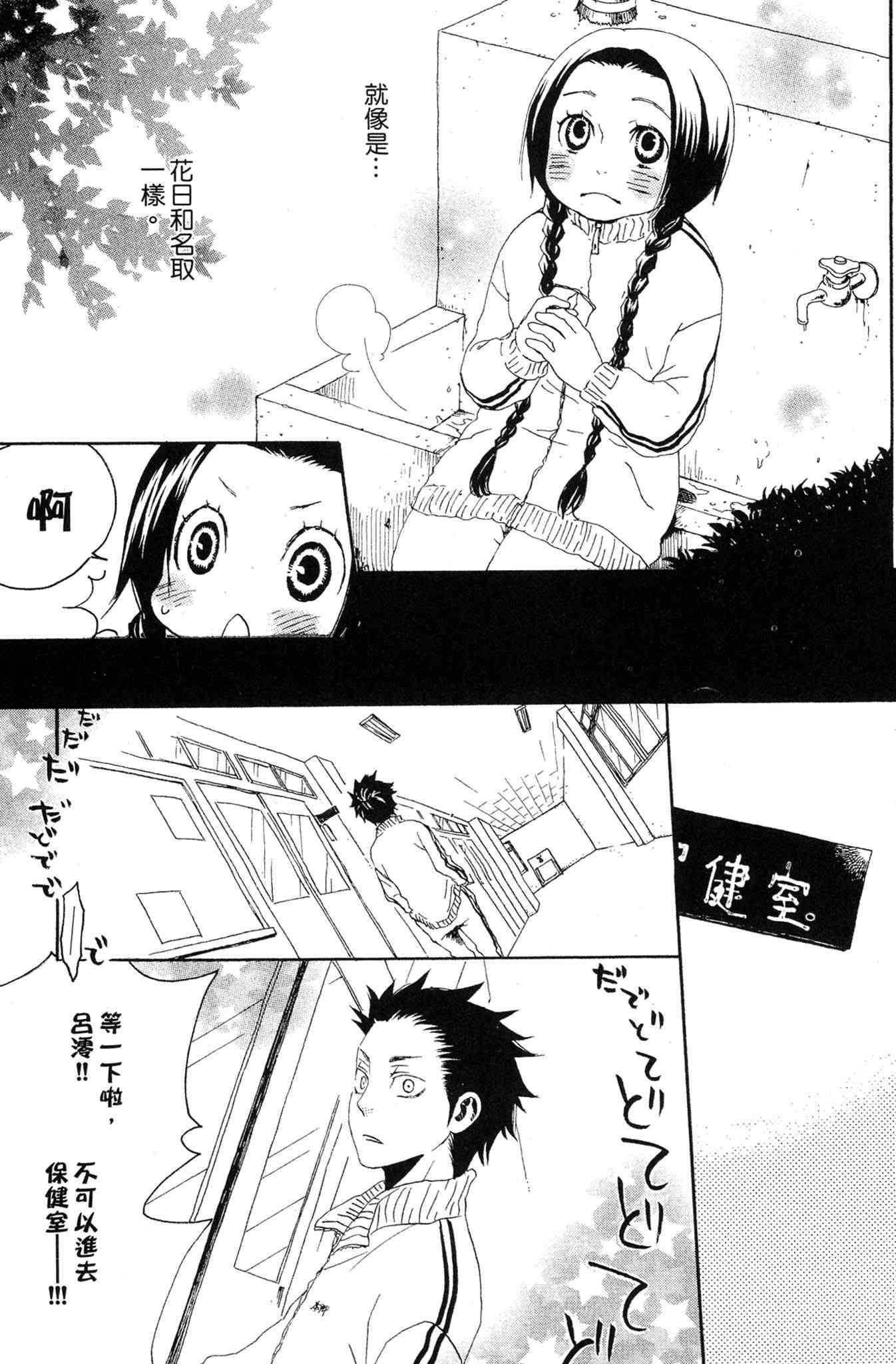 《爱情与友情》第01卷 第111页