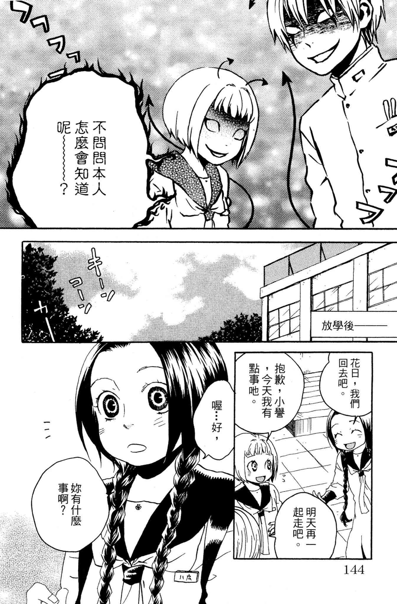 《爱情与友情》第01卷 第144页