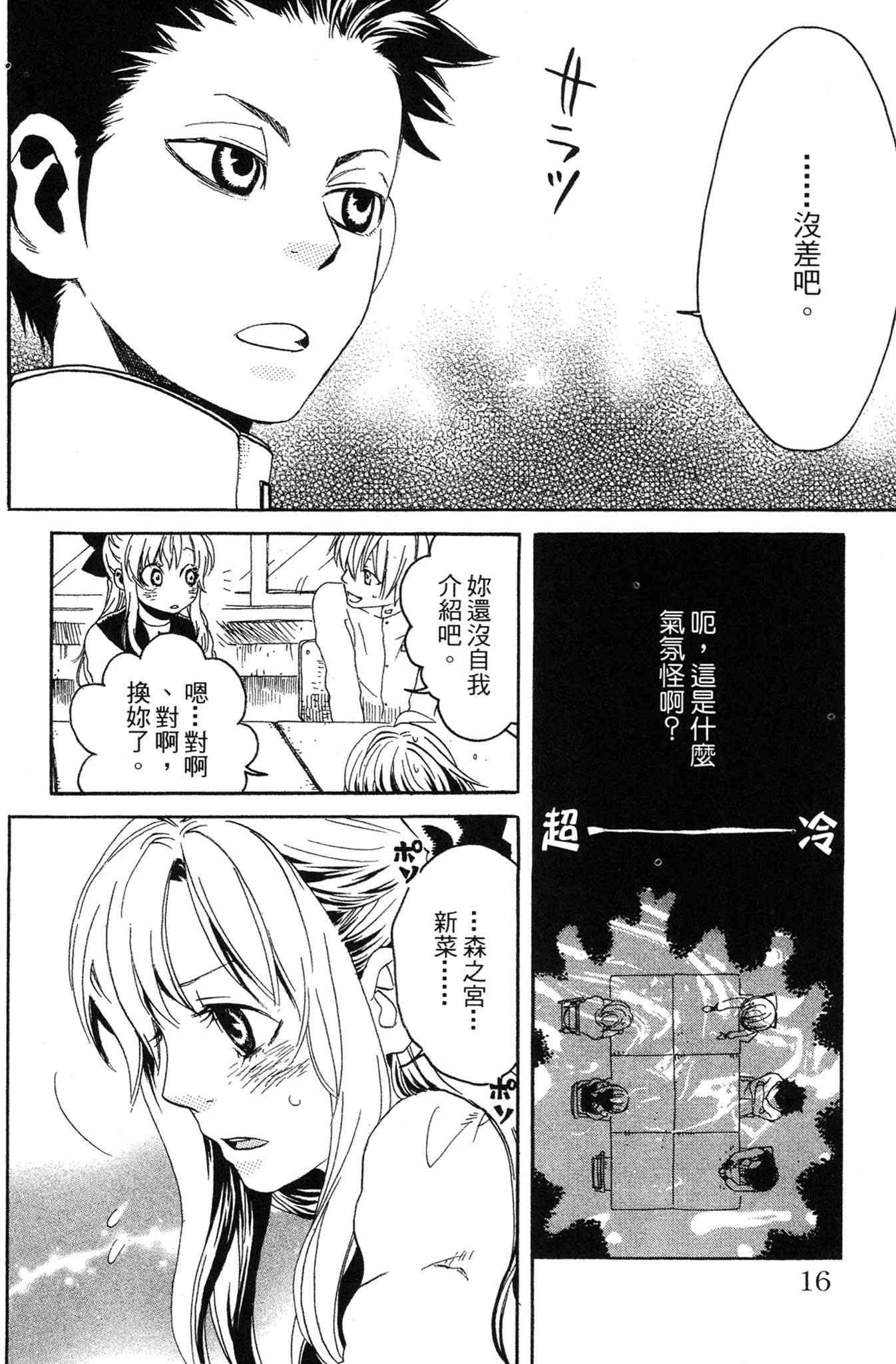 《爱情与友情》第01卷 第16页