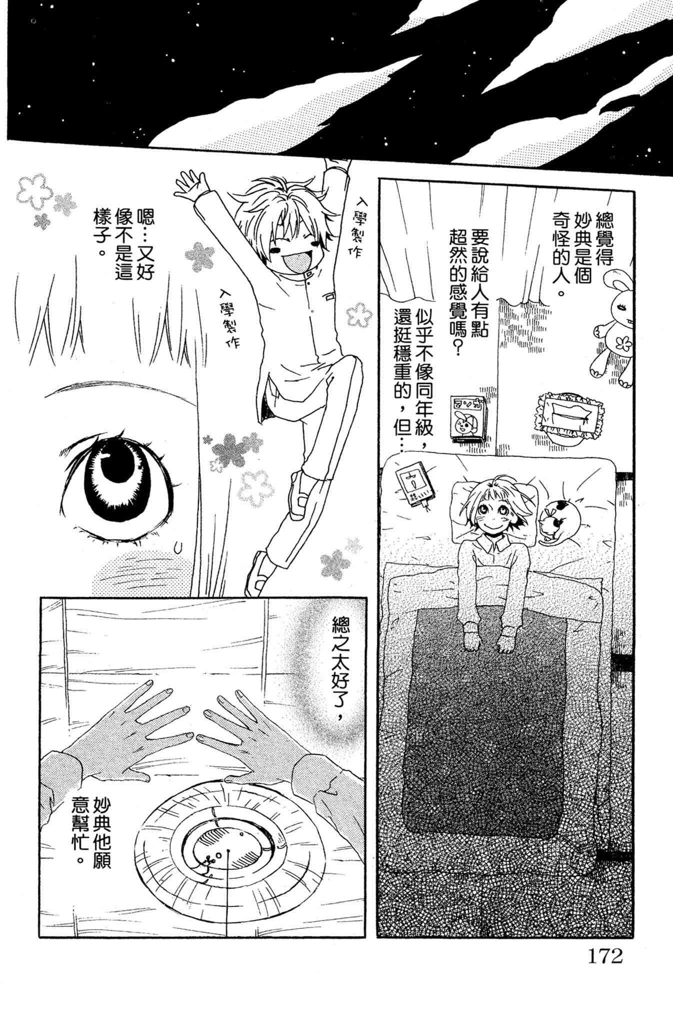 《爱情与友情》第01卷 第172页