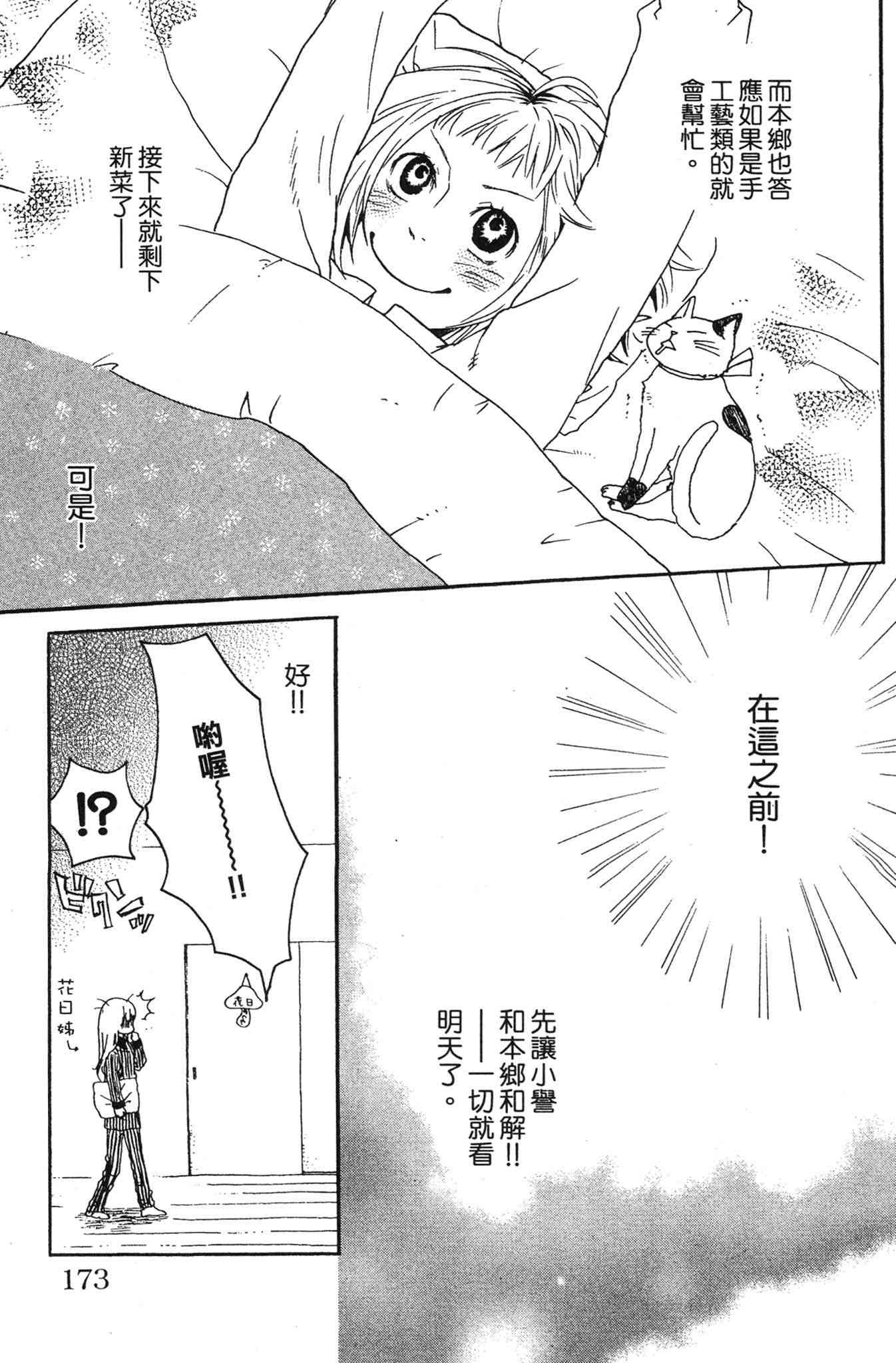 《爱情与友情》第01卷 第173页