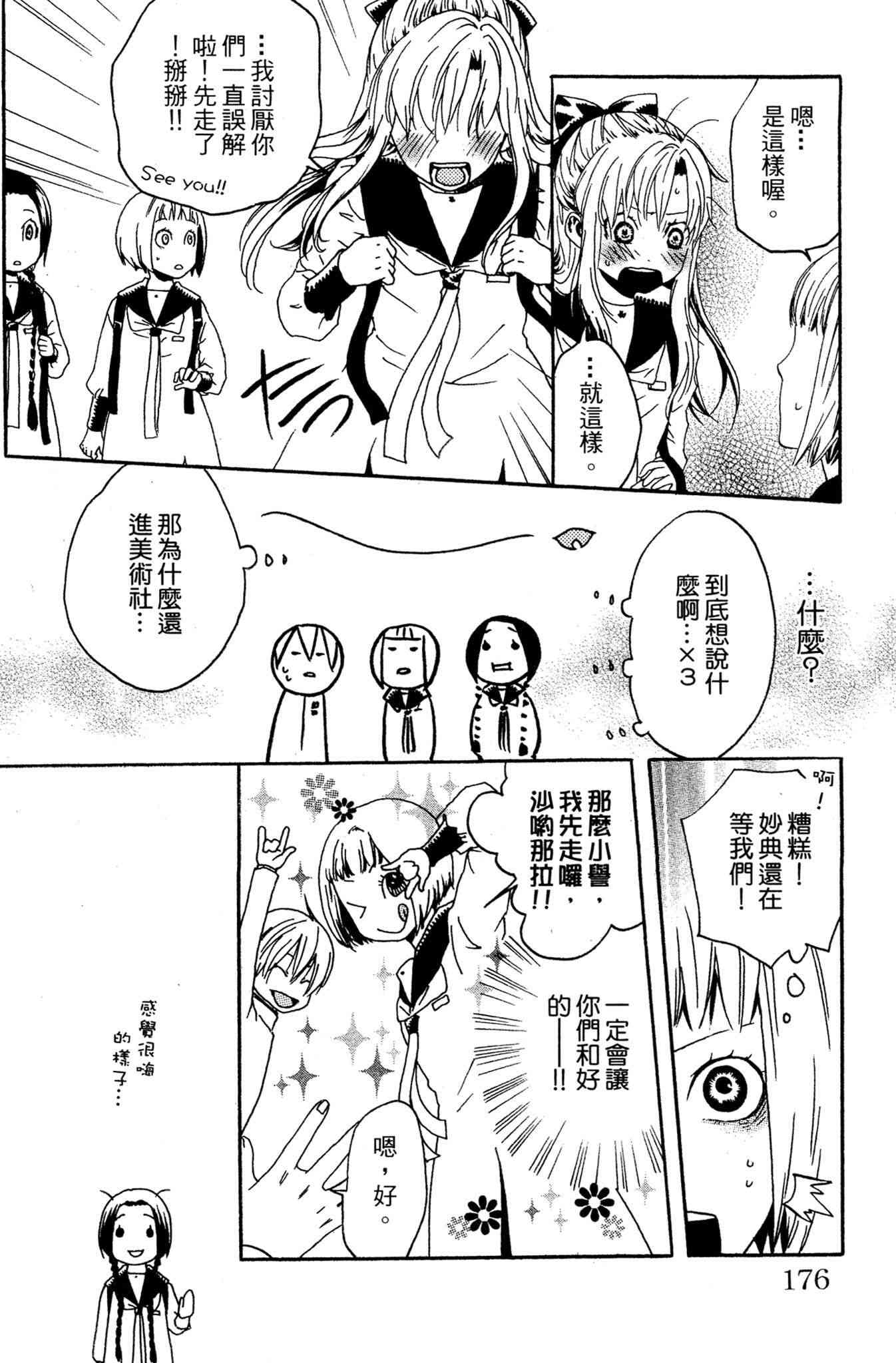 《爱情与友情》第01卷 第176页