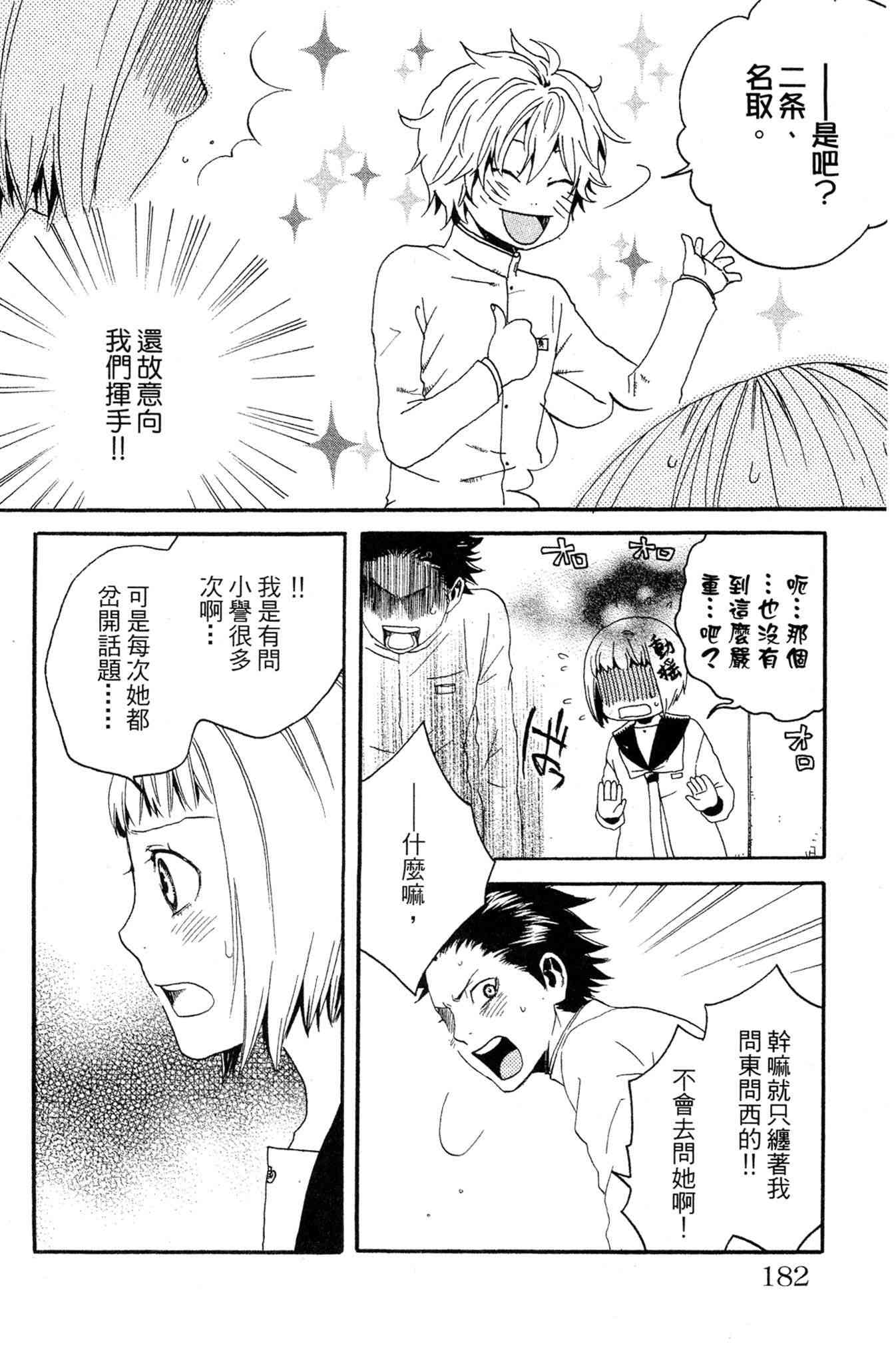 《爱情与友情》第01卷 第182页