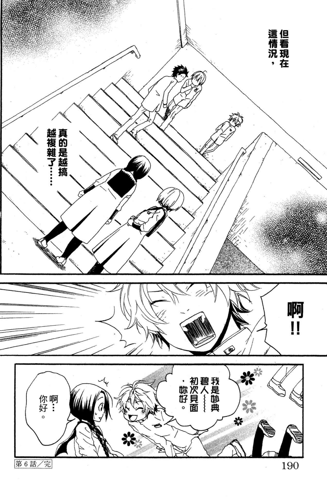 《爱情与友情》第01卷 第190页