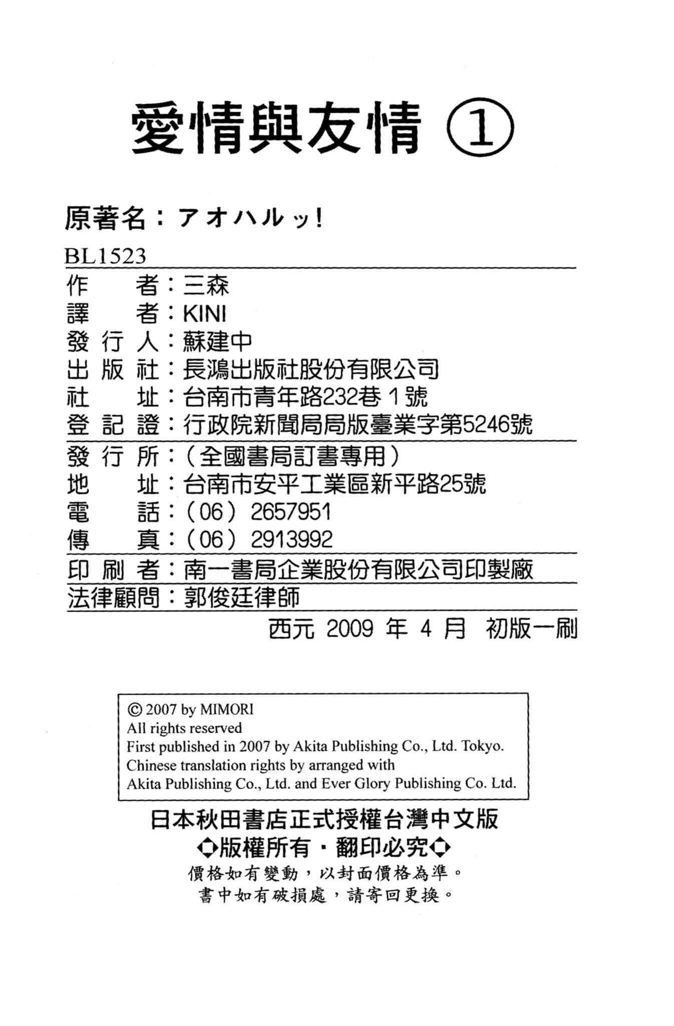 《爱情与友情》第01卷 第192页