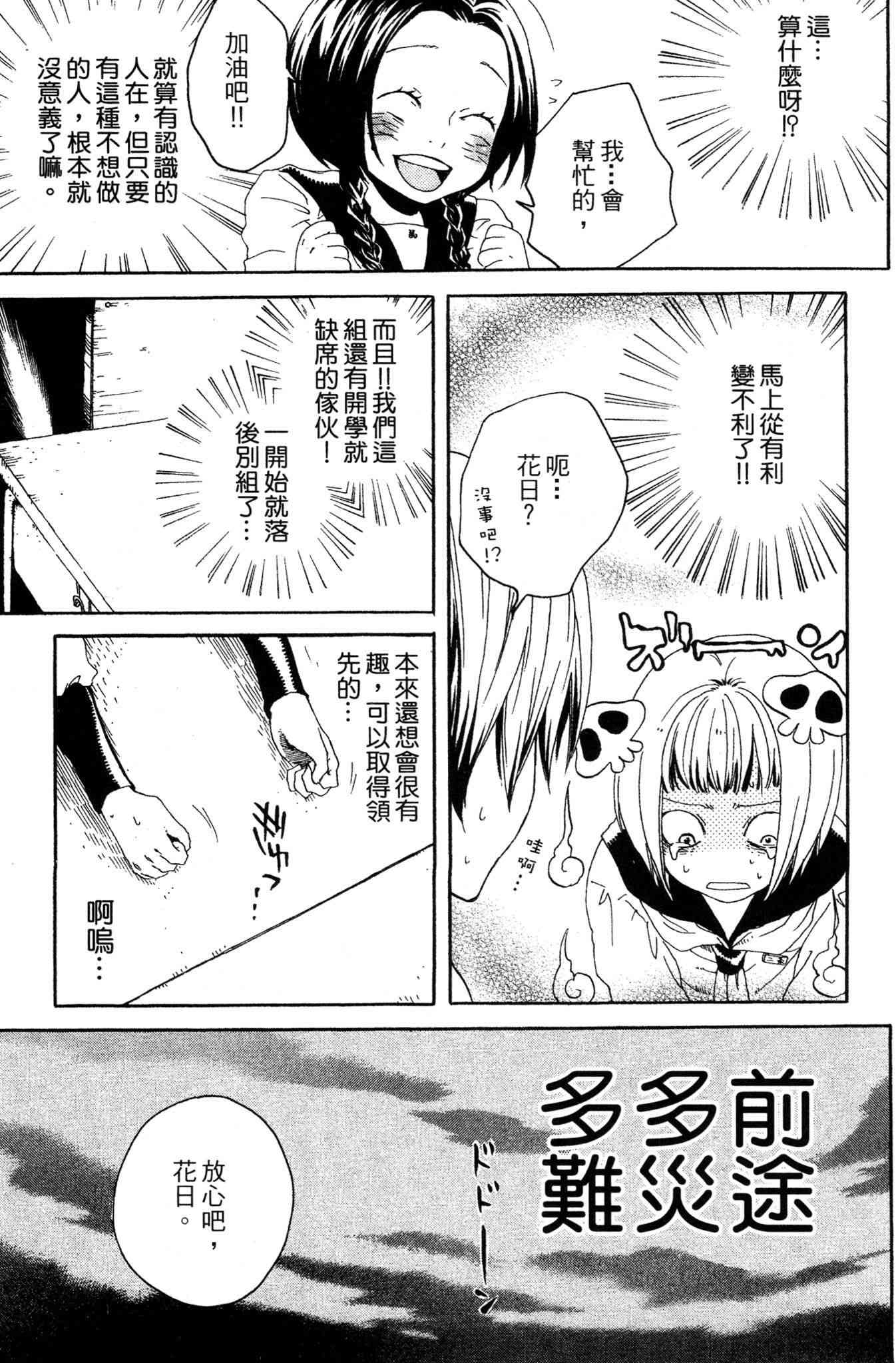 《爱情与友情》第01卷 第19页