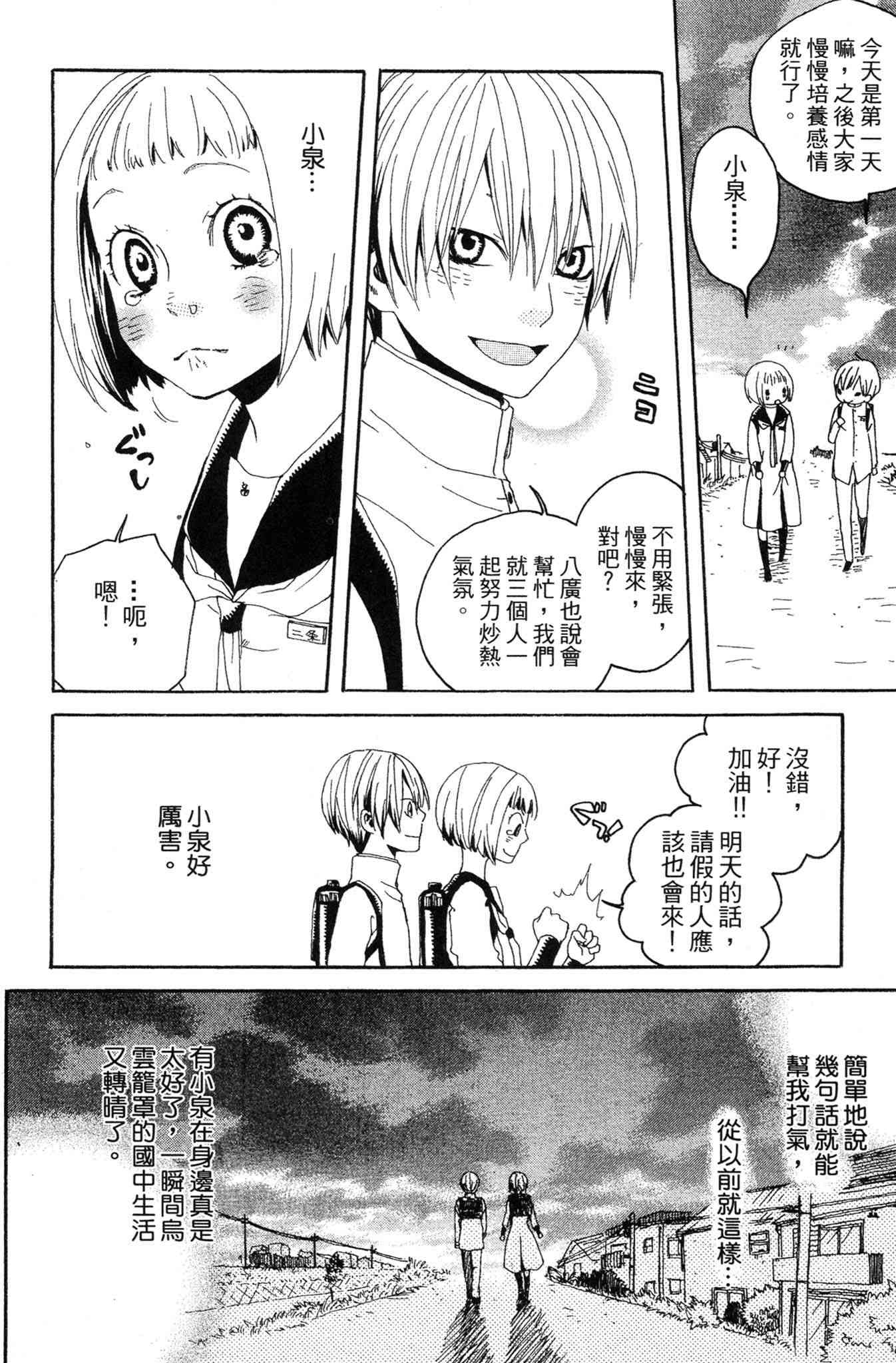 《爱情与友情》第01卷 第20页
