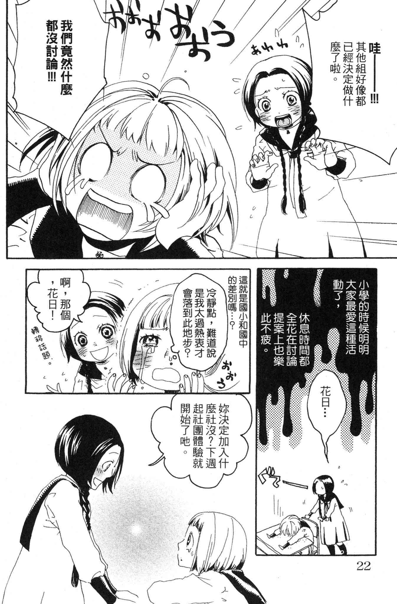 《爱情与友情》第01卷 第22页