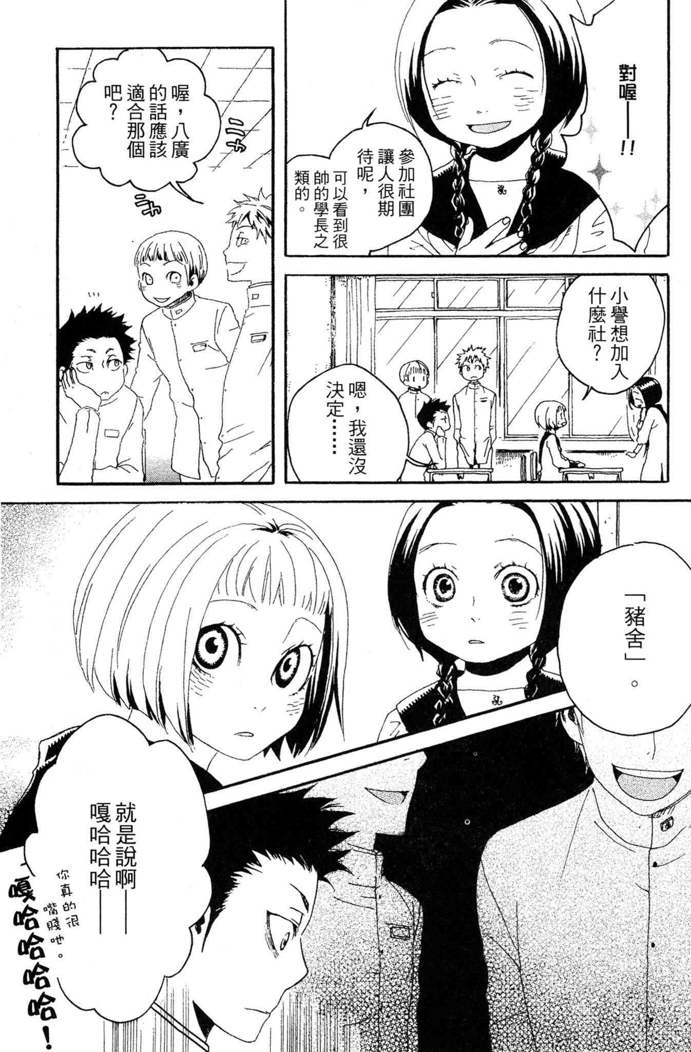 《爱情与友情》第01卷 第23页