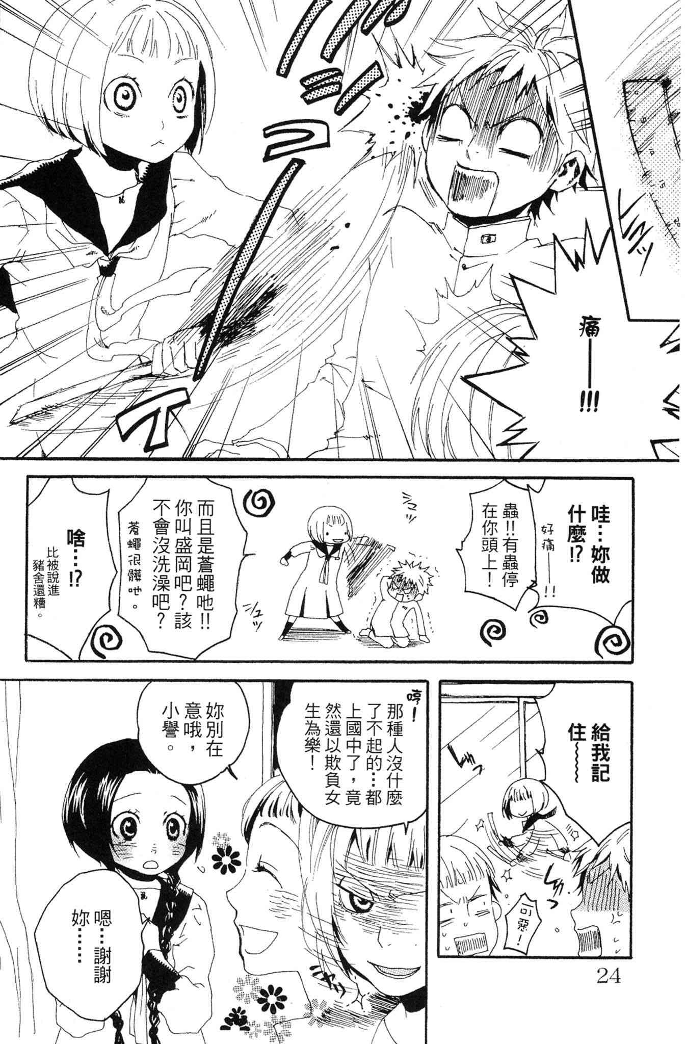 《爱情与友情》第01卷 第24页
