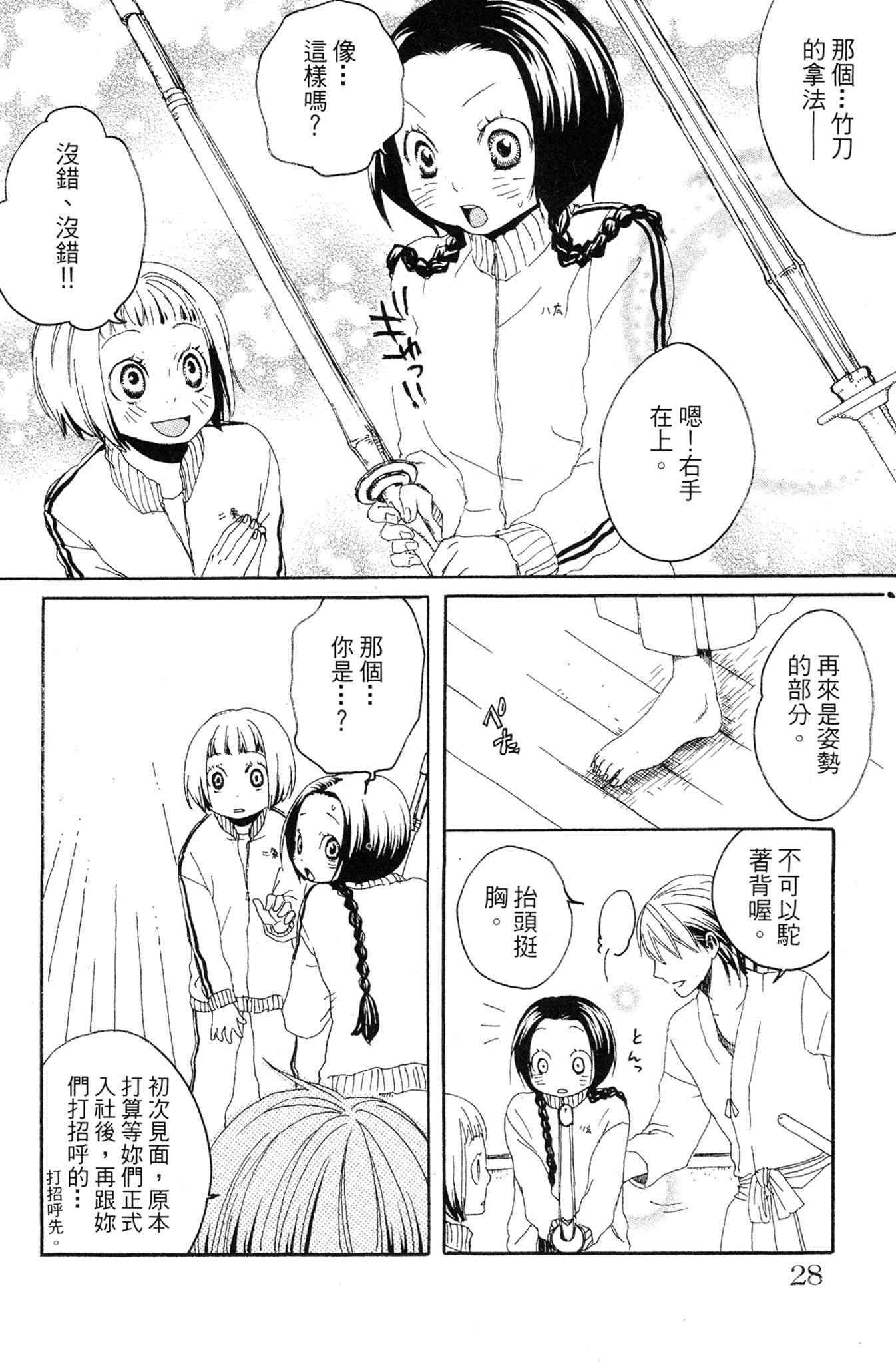 《爱情与友情》第01卷 第28页