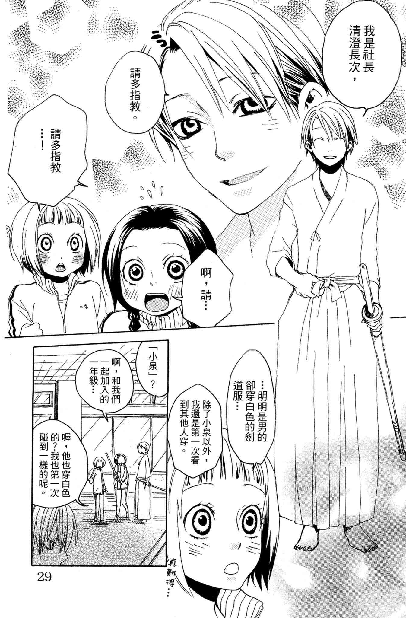 《爱情与友情》第01卷 第29页