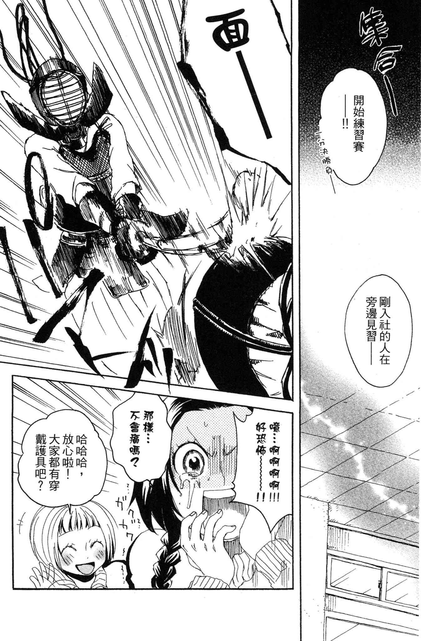 《爱情与友情》第01卷 第32页