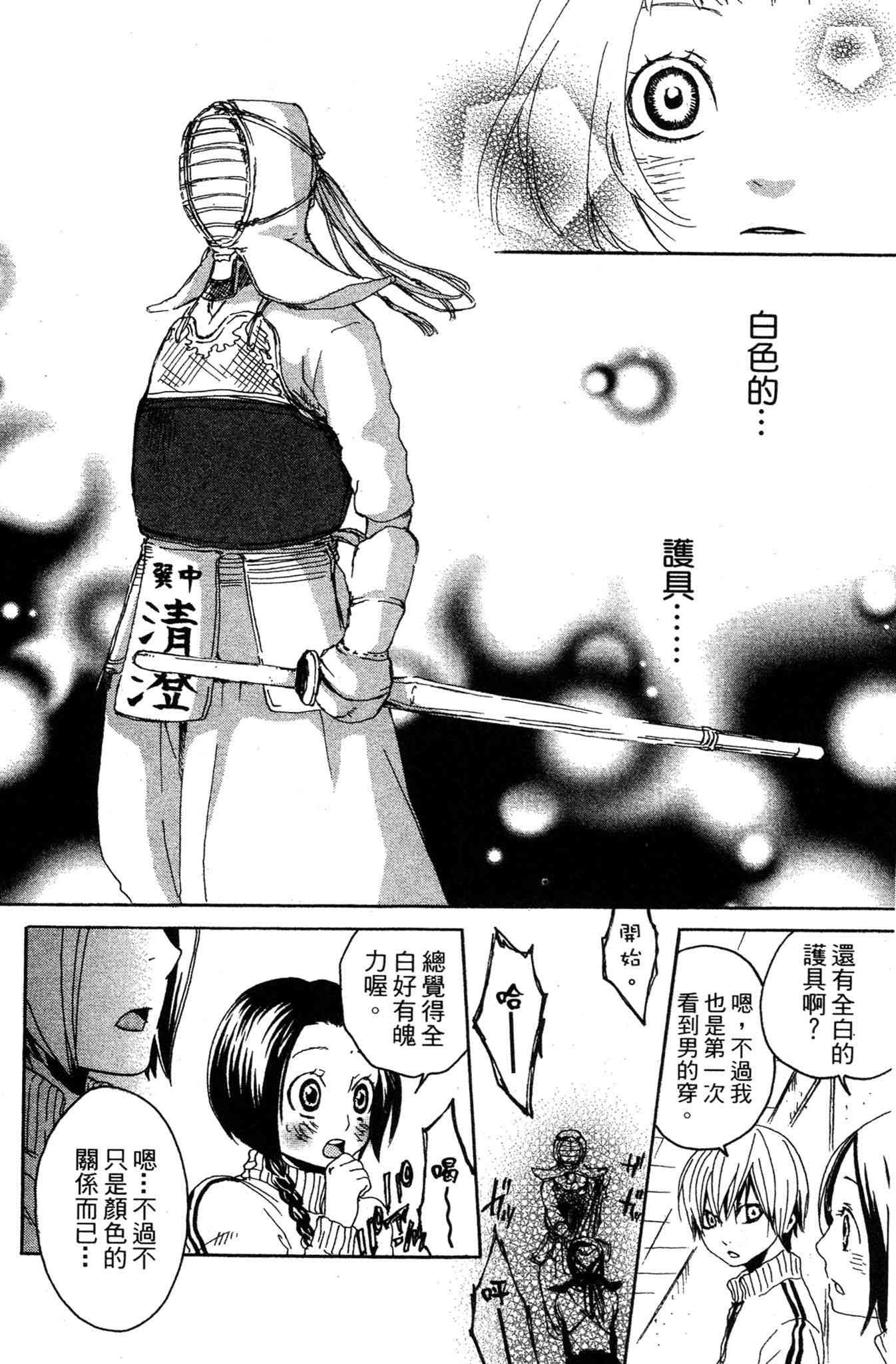 《爱情与友情》第01卷 第34页
