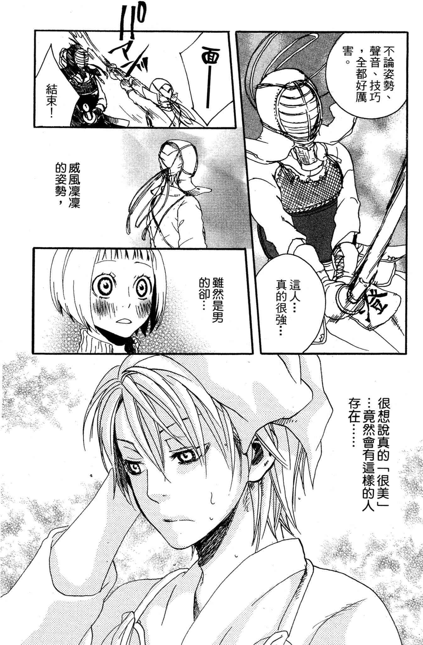 《爱情与友情》第01卷 第35页